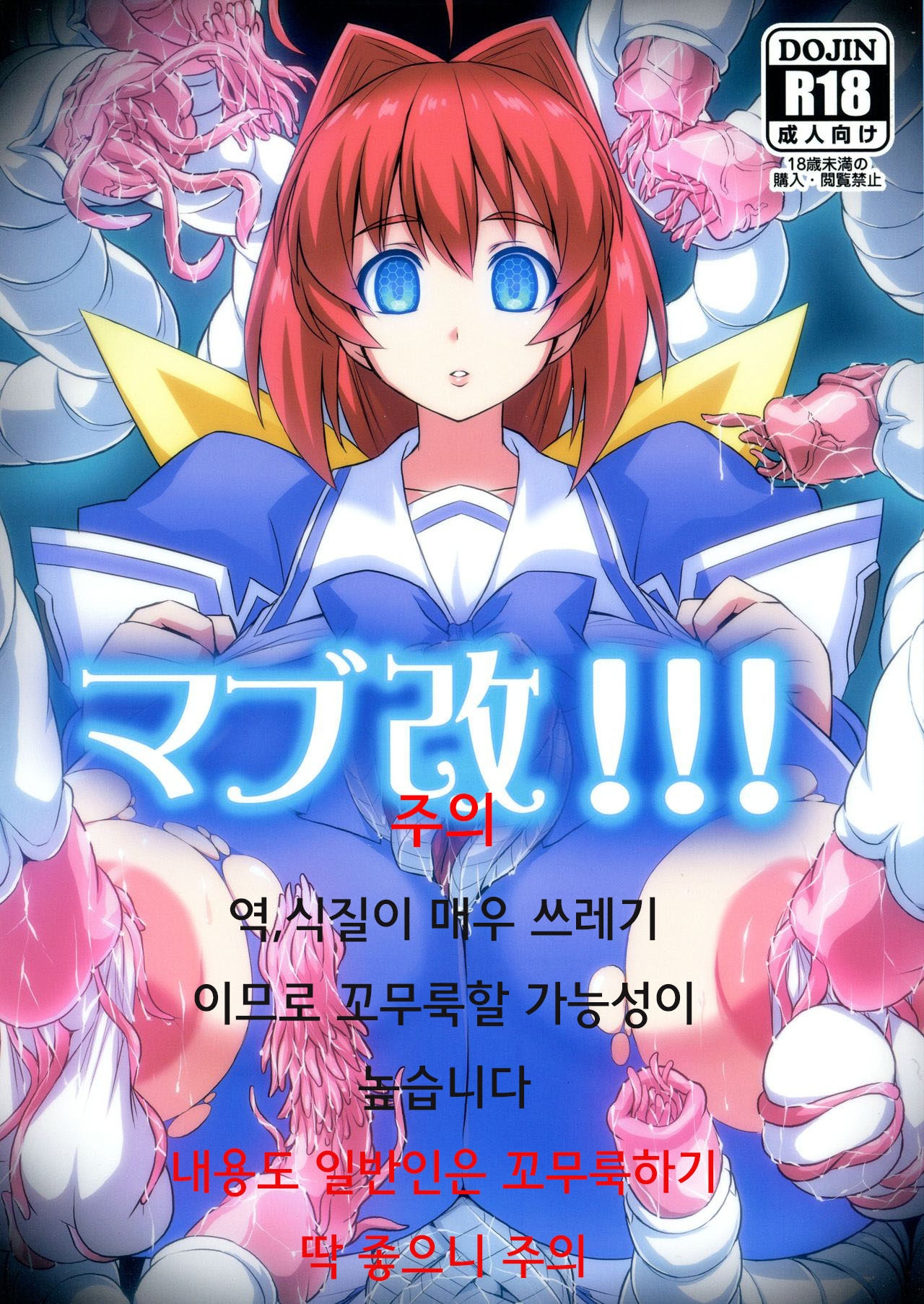 (Futaket 14) [Izanagi (Otoo)] Muv-Kai!!! (MUV-LUV) [Korean] image number 1