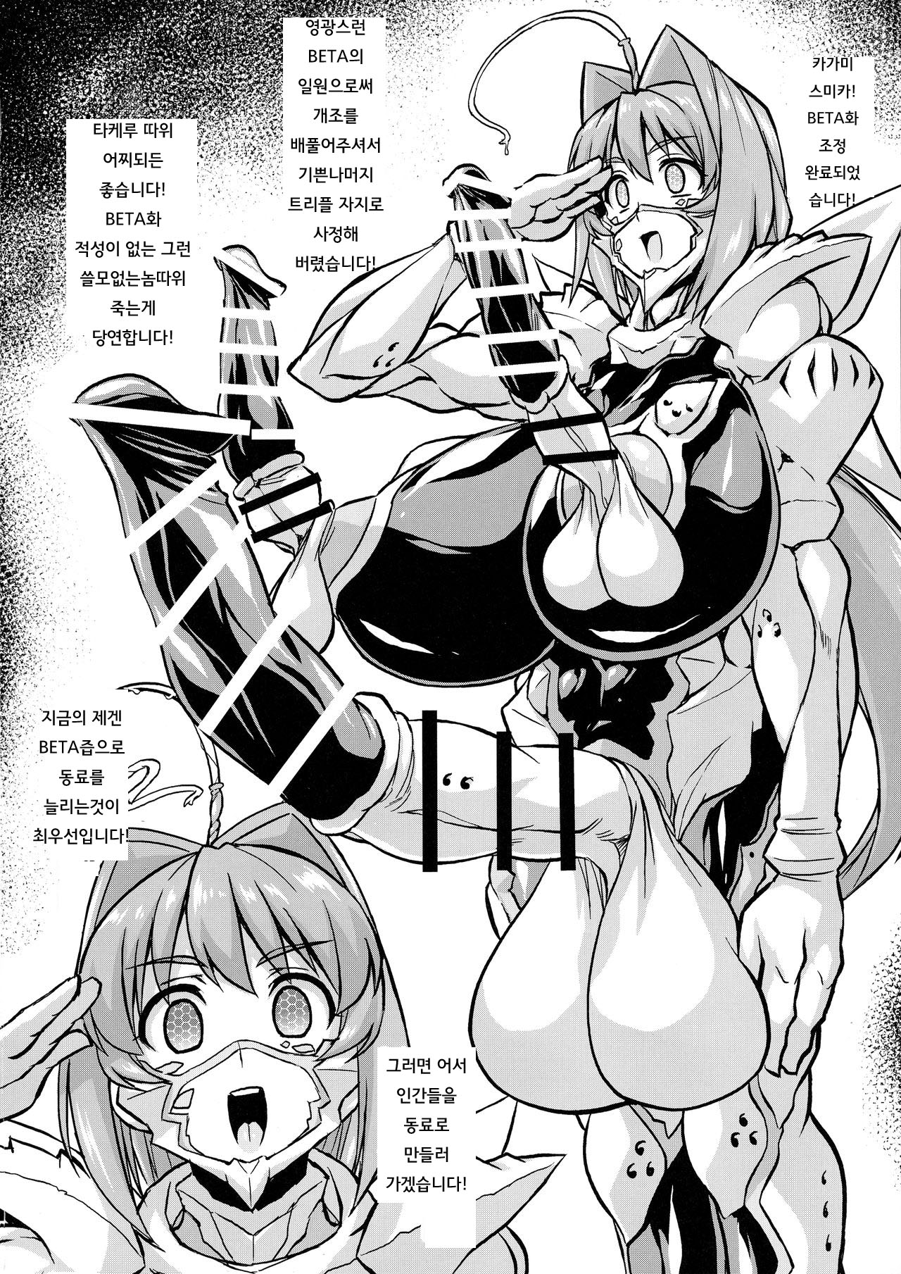 (Futaket 14) [Izanagi (Otoo)] Muv-Kai!!! (MUV-LUV) [Korean] image number 10