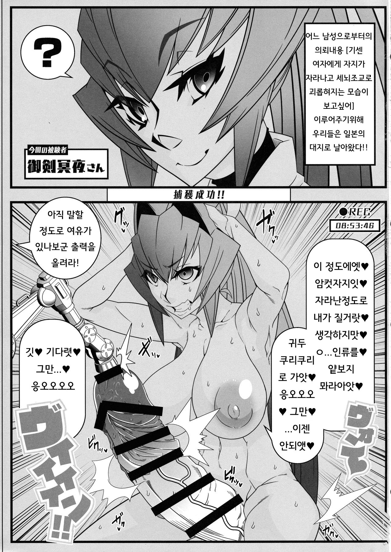 (Futaket 14) [Izanagi (Otoo)] Muv-Kai!!! (MUV-LUV) [Korean] image number 21