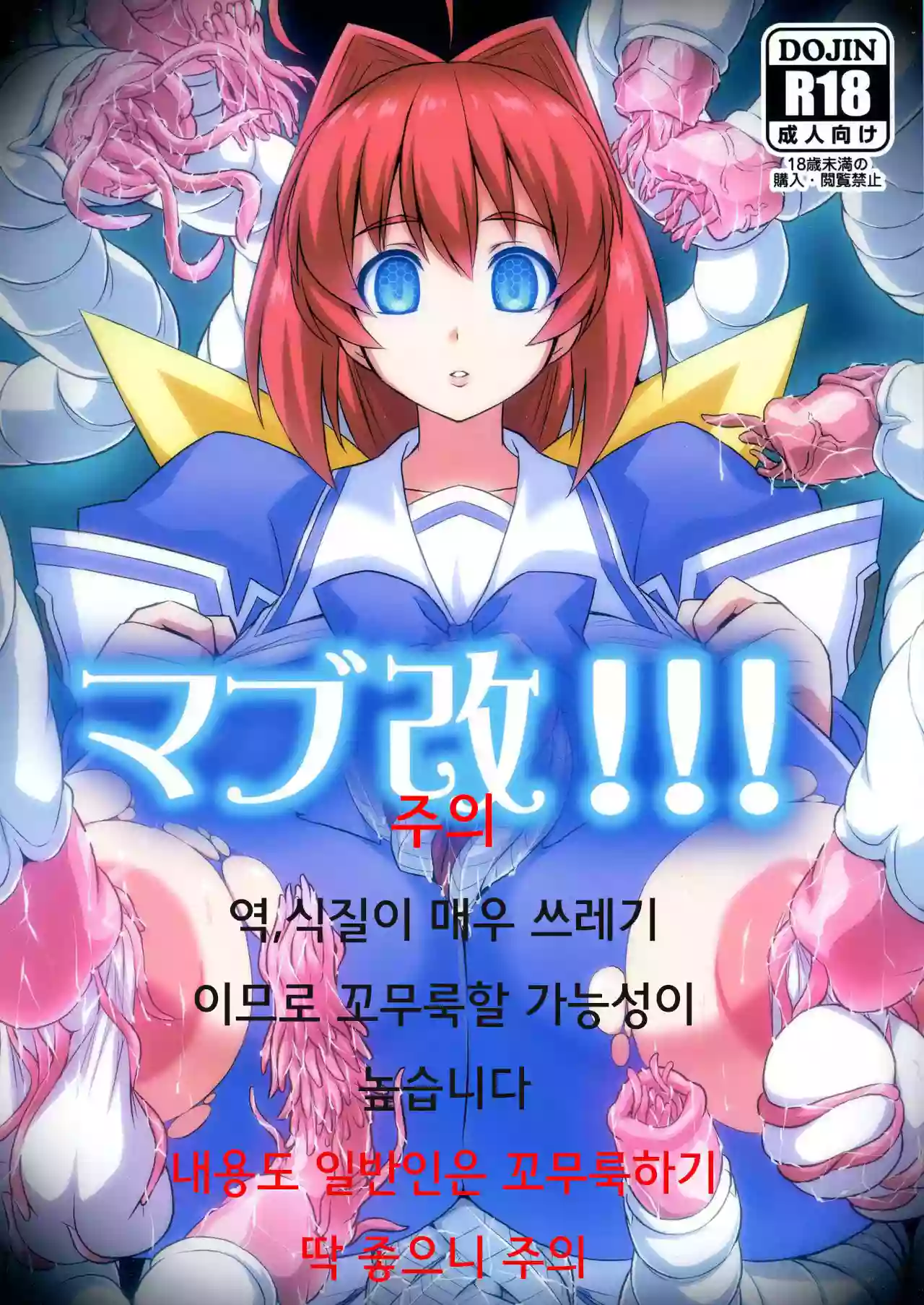 (Futaket 14) [Izanagi (Otoo)] Muv-Kai!!! (MUV-LUV) [Korean]