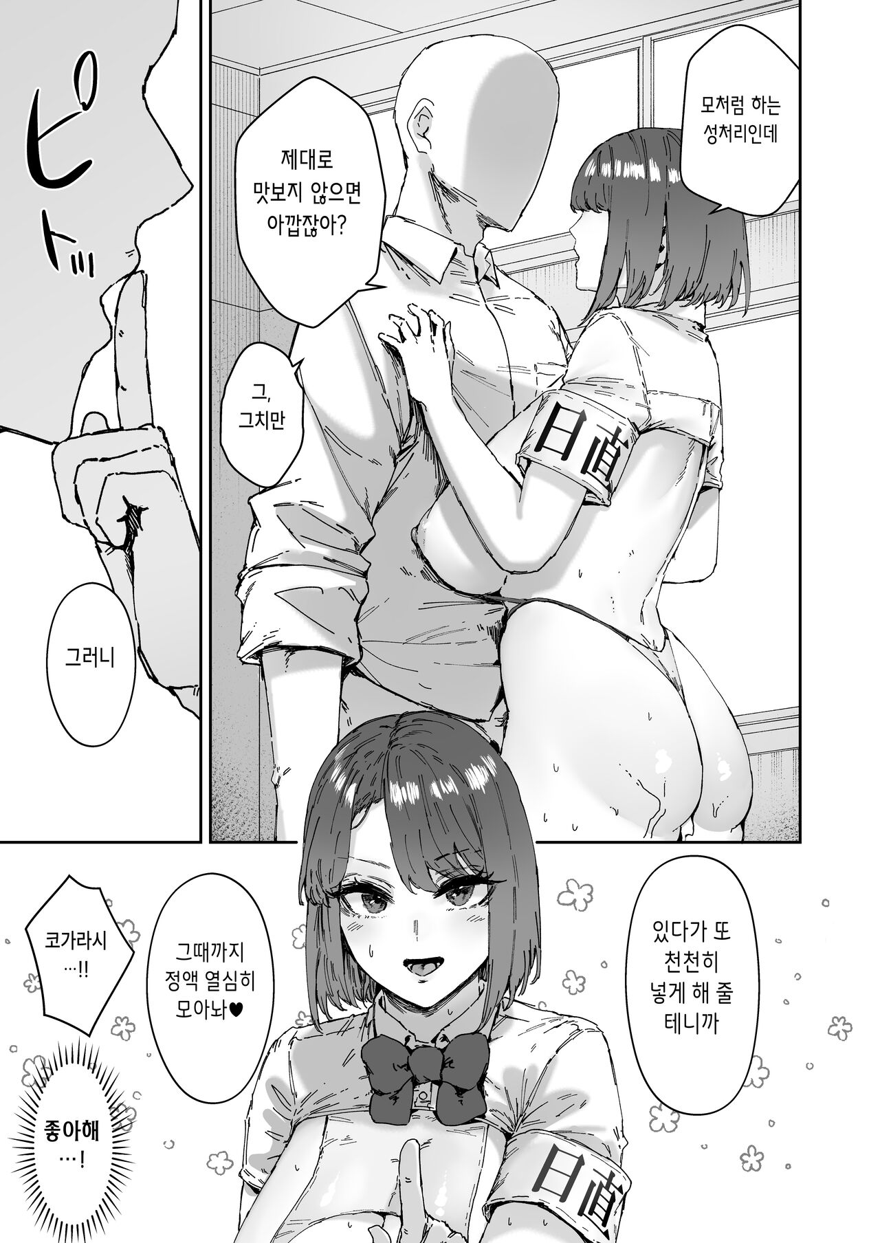 [Mandara Ryuuseigun (Signo Mandara)] Nicchoku wa Micro Bikini de 2 [Korean] Bildnummer 30