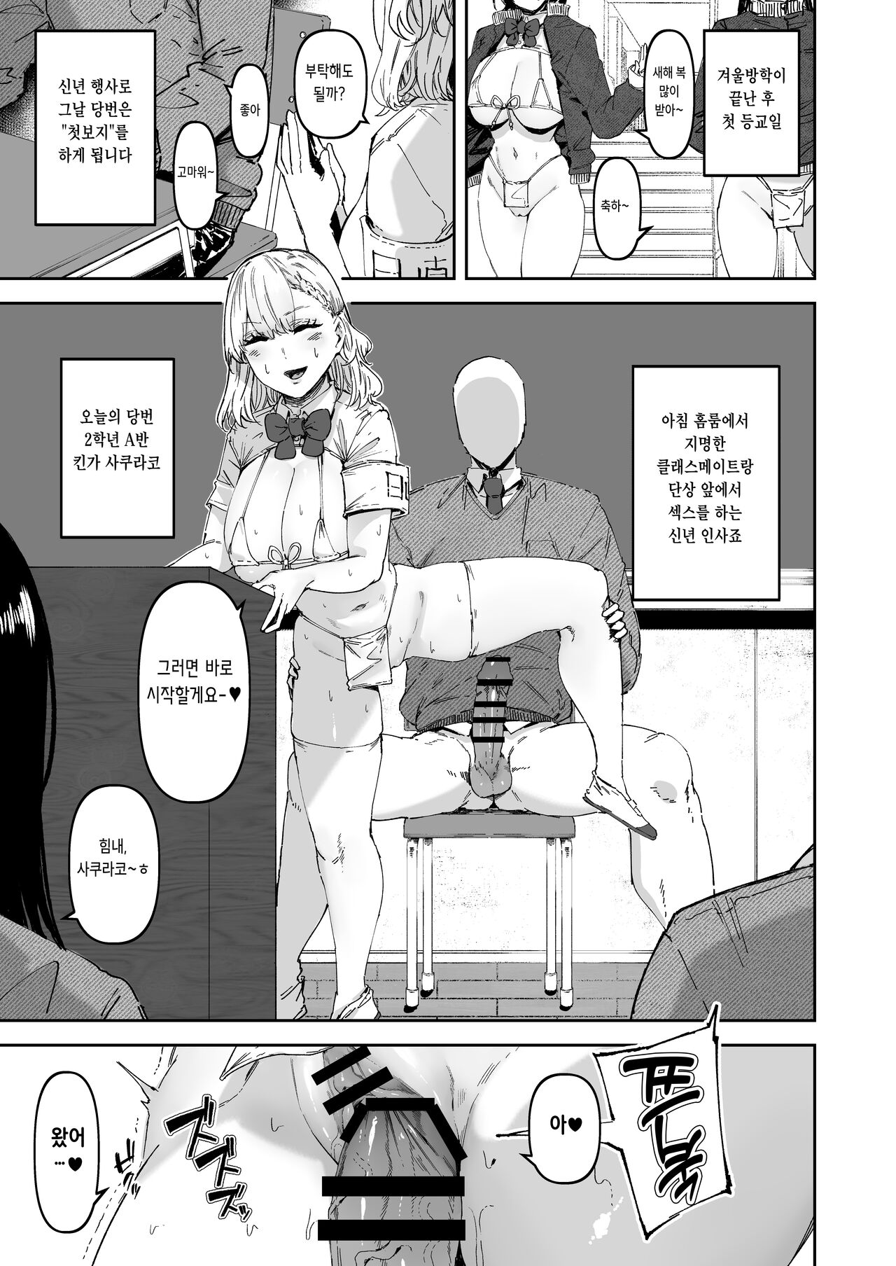 [Mandara Ryuuseigun (Signo Mandara)] Nicchoku wa Micro Bikini de 2 ~Sukebe na Kakko de Seishori Katsudou~ | 당번은 마이크로 비키니로 2 ~변태같은 차림으로 성처리활동♥~ [Korean] [Digital] imagen número 4