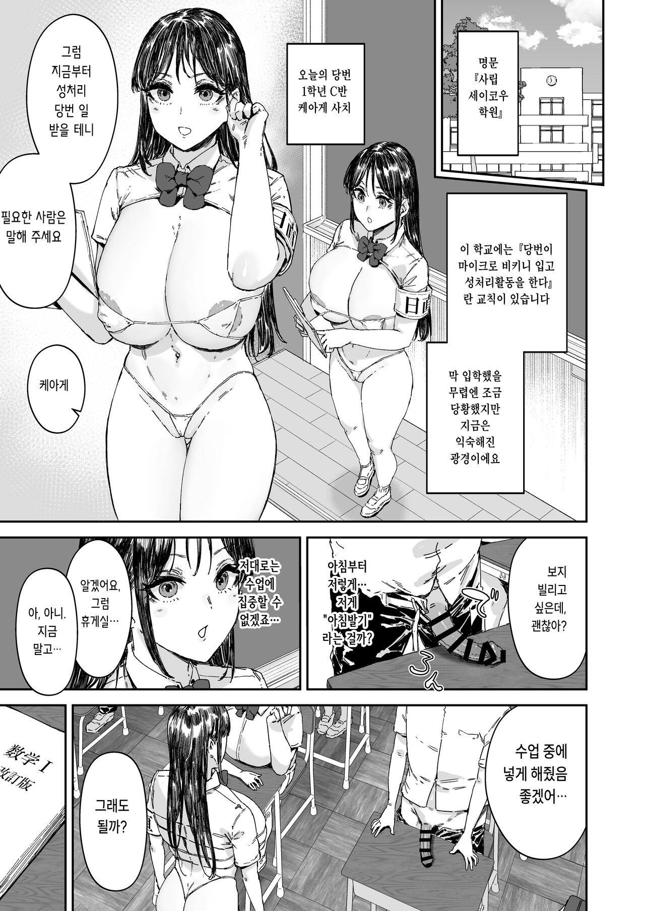 [Mandara Ryuuseigun (Signo Mandara)] Nicchoku wa Micro Bikini de 2 ~Sukebe na Kakko de Seishori Katsudou~ | 당번은 마이크로 비키니로 2 ~변태같은 차림으로 성처리활동♥~ [Korean] [Digital] imagen número 18