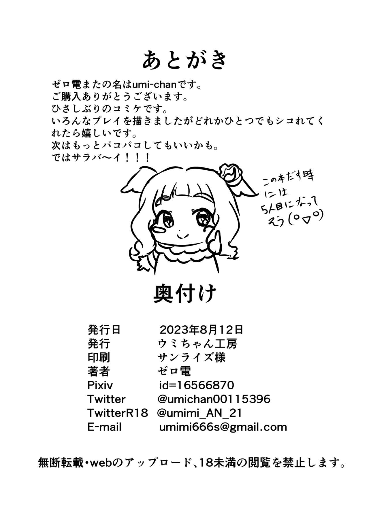 <Umi-chan koubou > Otona no hoikuen PrettyHolic! (Hirogaru Sky! Precure) imagen número 33