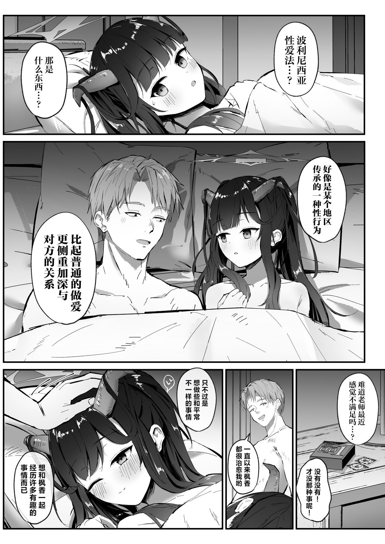 [Sakaetenai desu. (Sakae)] Aikiyo Kanjuku (Blue Archive) [Chinese] [白杨汉化组] [Digital] imagen número 3