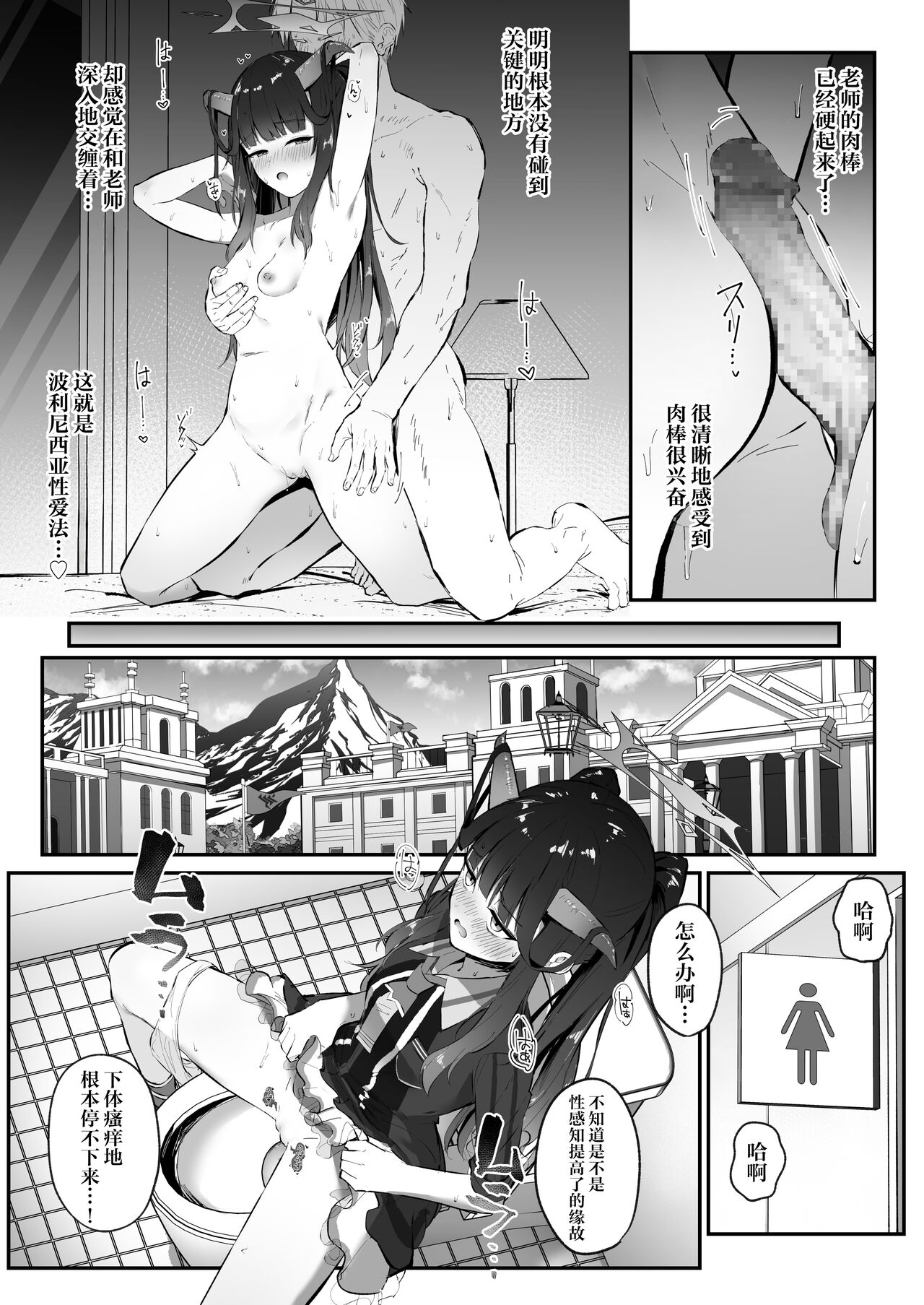 [Sakaetenai desu. (Sakae)] Aikiyo Kanjuku (Blue Archive) [Chinese] [白杨汉化组] [Digital] imagen número 7