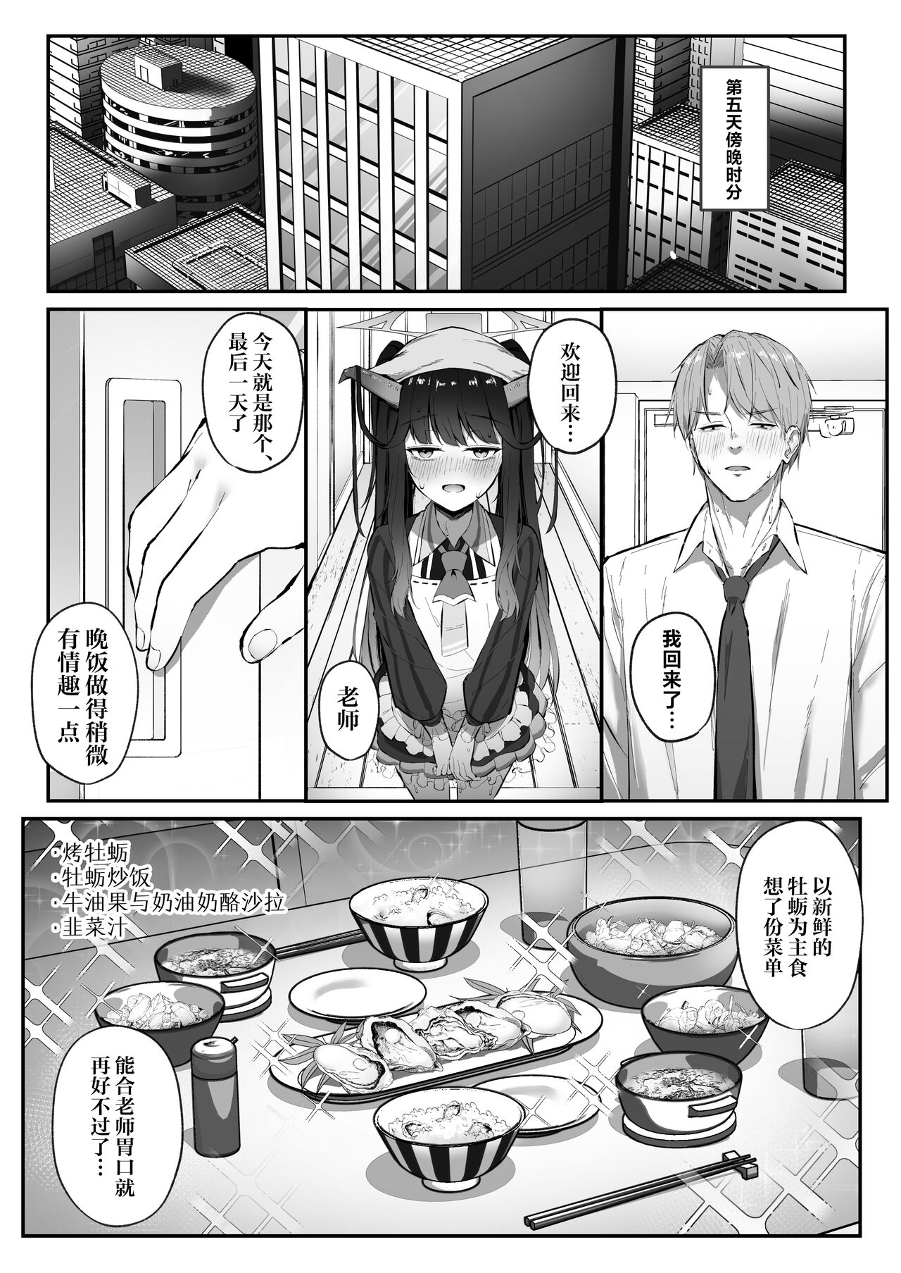 [Sakaetenai desu. (Sakae)] Aikiyo Kanjuku (Blue Archive) [Chinese] [白杨汉化组] [Digital] imagen número 14