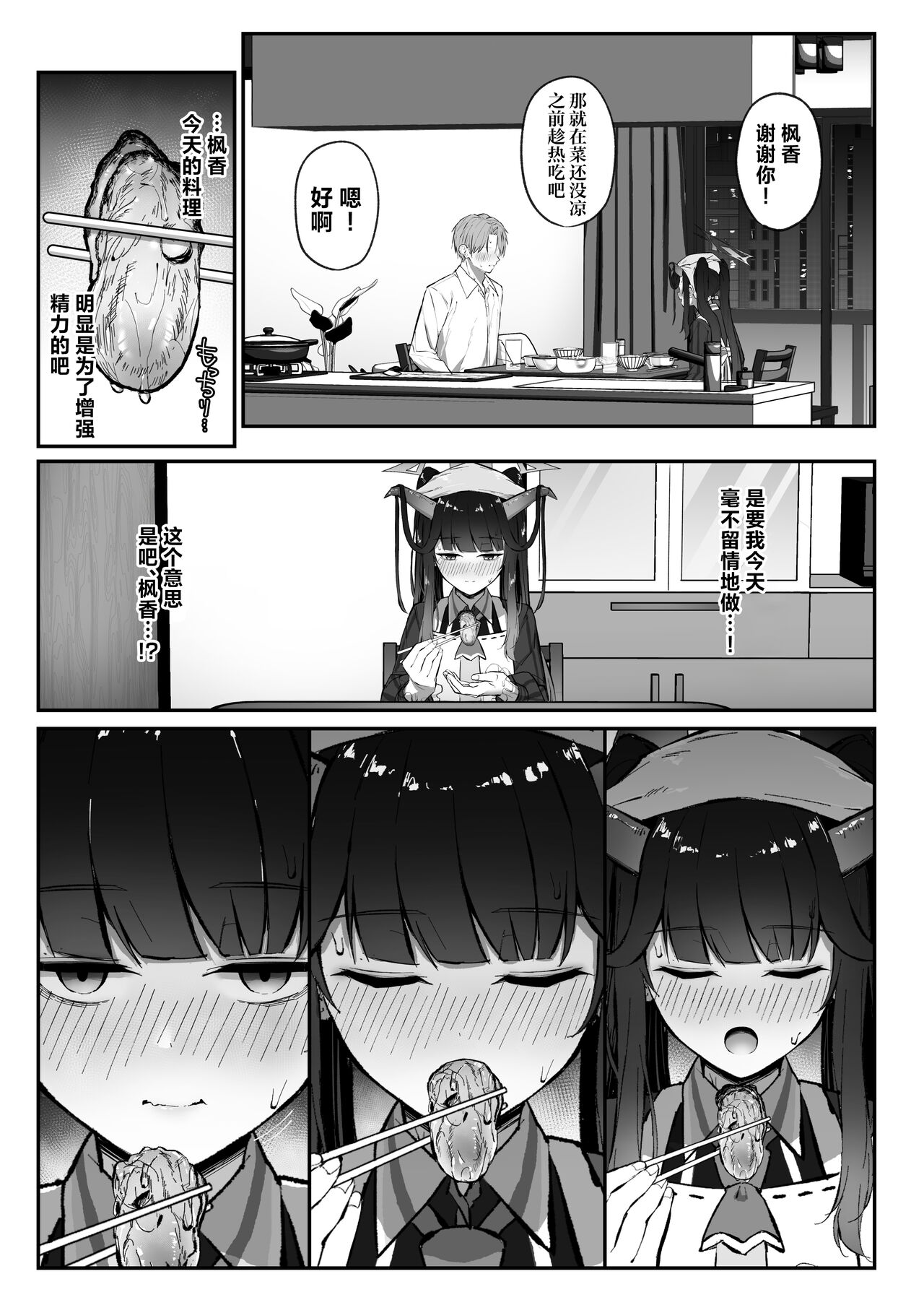 [Sakaetenai desu. (Sakae)] Aikiyo Kanjuku (Blue Archive) [Chinese] [白杨汉化组] [Digital] imagen número 15