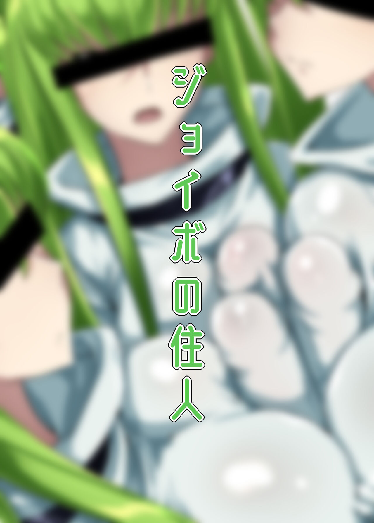 [Joibo no Juunin (Sakusyaaya)] Zoushoku suru C - Los clones de C (CODE GEASS: Lelouch of the Rebellion) [Digital] [Spanish] [Thrommer] image number 22