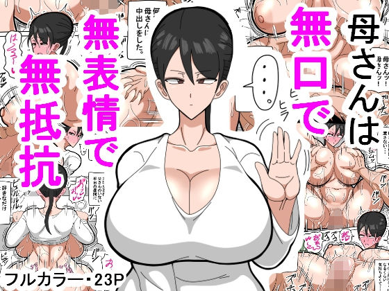 [18master] Kaa-san wa Mukuchi de Muhyoujou de Muteikou | Il Silenzio e D' Oro [Italian] 画像番号 1