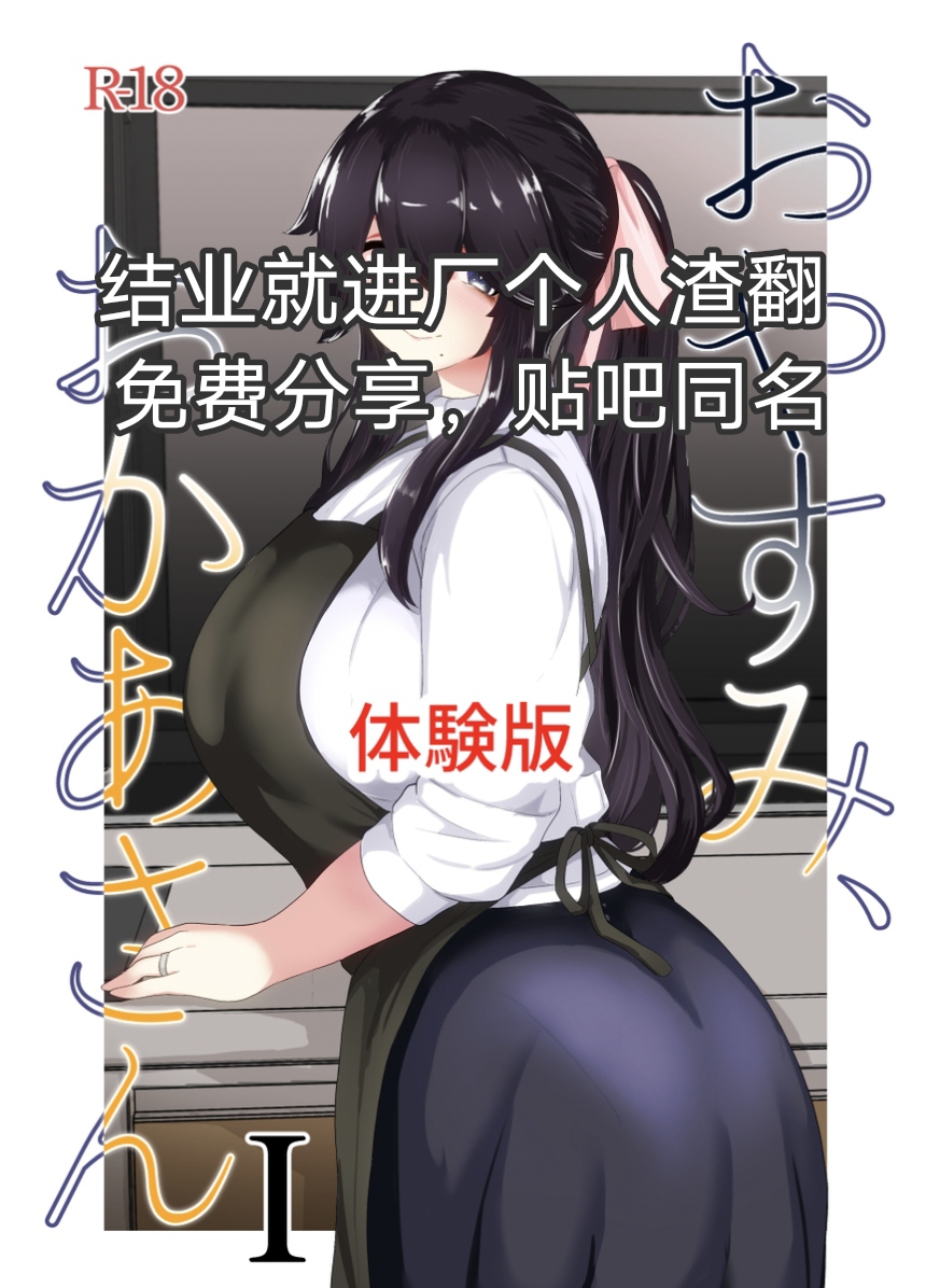 [moya] おやすみ、おかあさん（p站体验版) [Chinese] [结业就进厂个人汉化] изображение № 1