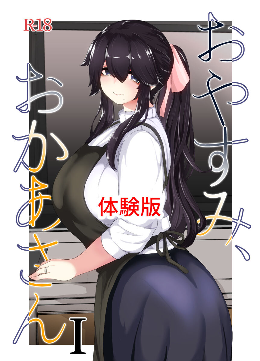 [moya] おやすみ、おかあさん（p站体验版) [Chinese] [结业就进厂个人汉化] изображение № 2