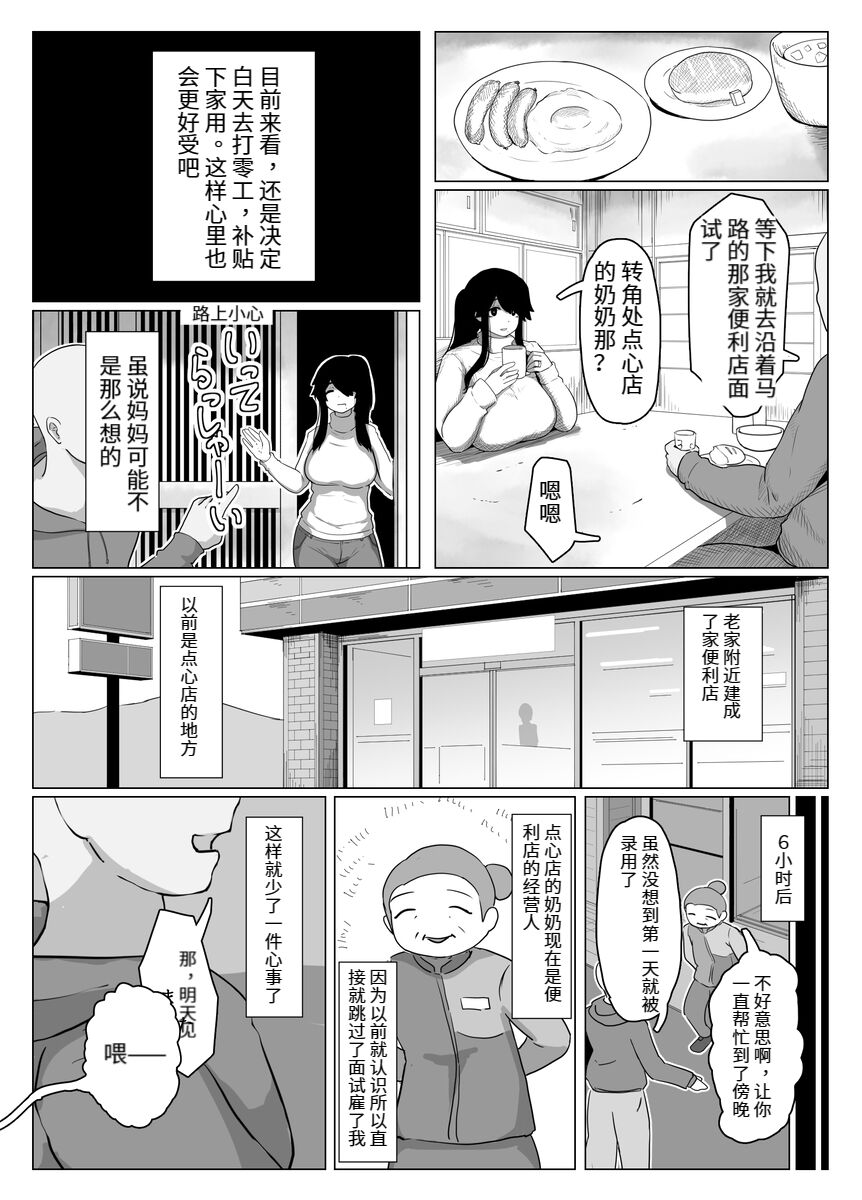 [moya] おやすみ、おかあさん（p站体验版) [Chinese] [结业就进厂个人汉化] изображение № 11