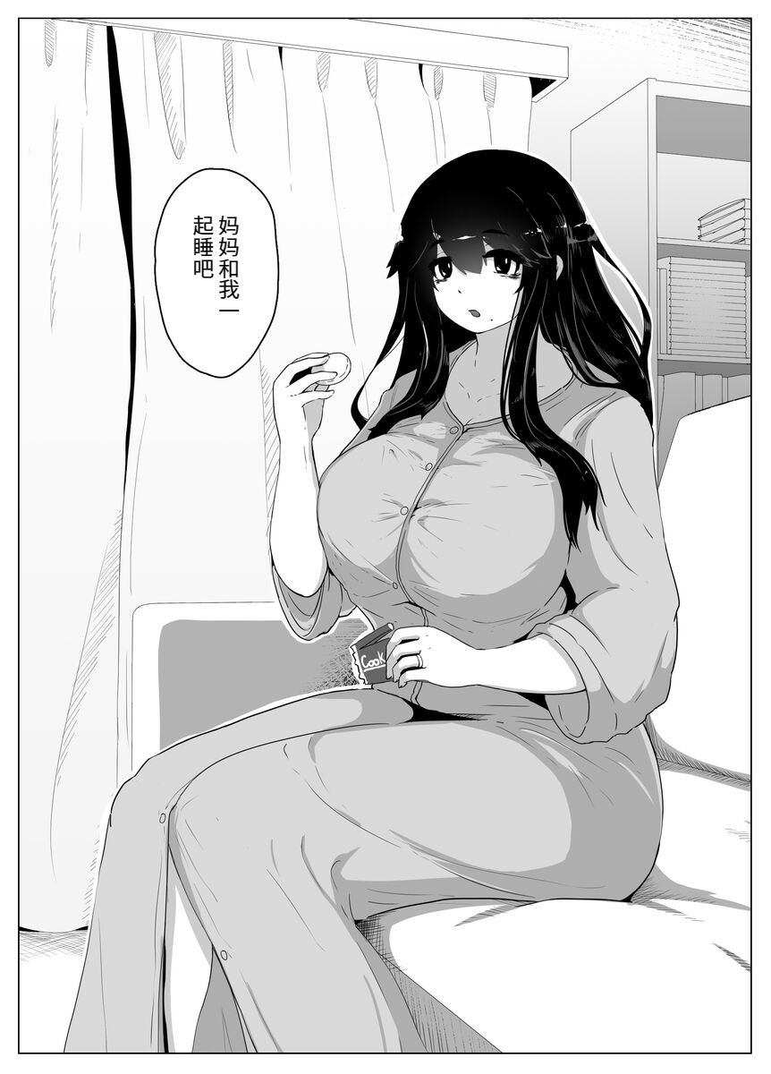 [moya] おやすみ、おかあさん（p站体验版) [Chinese] [结业就进厂个人汉化] изображение № 16