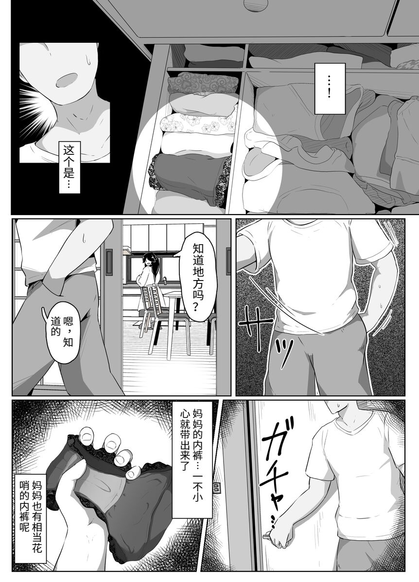 [moya] おやすみ、おかあさん（p站体验版) [Chinese] [结业就进厂个人汉化] изображение № 33