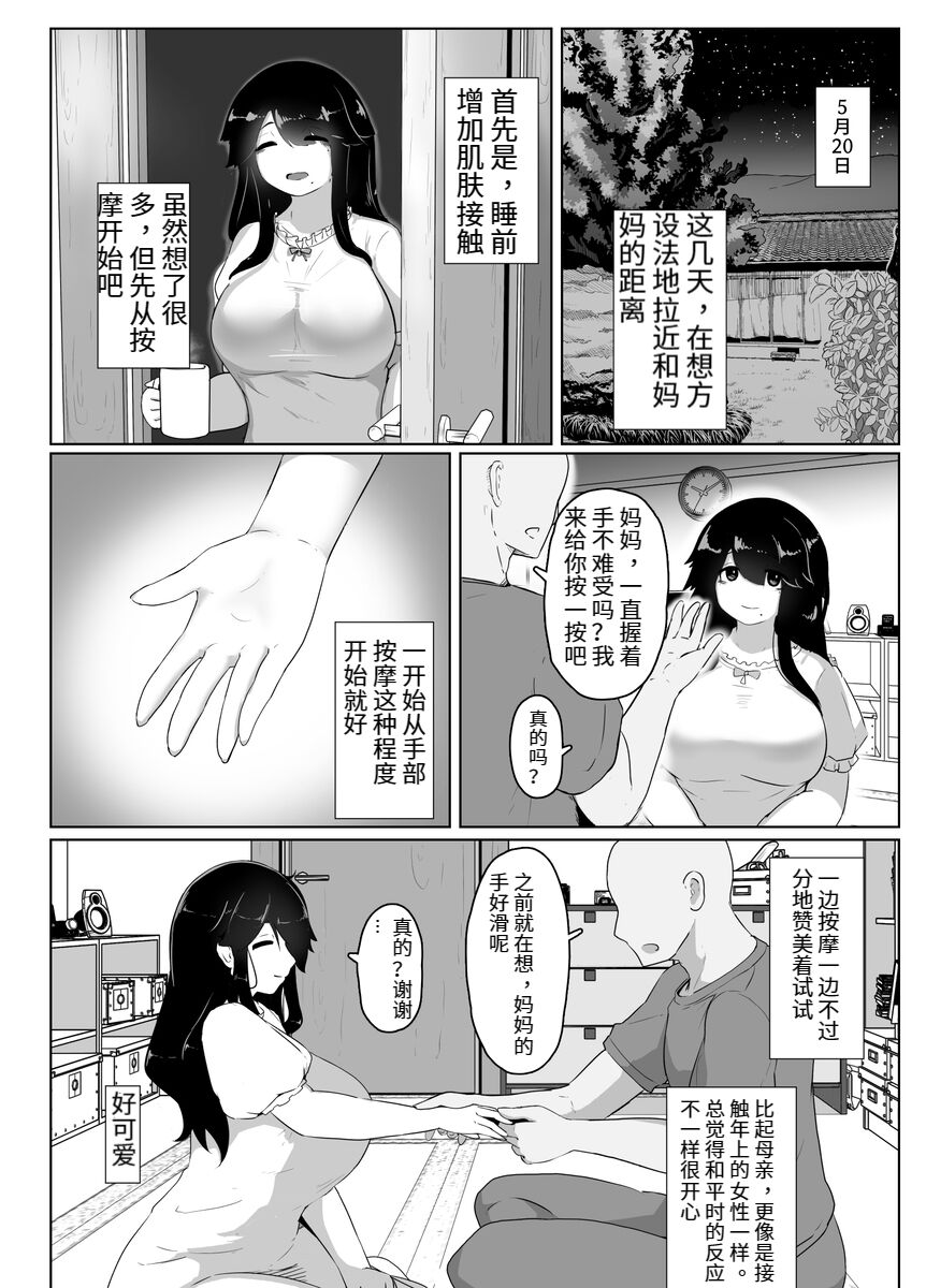[moya] おやすみ、おかあさん（p站体验版) [Chinese] [结业就进厂个人汉化] изображение № 54