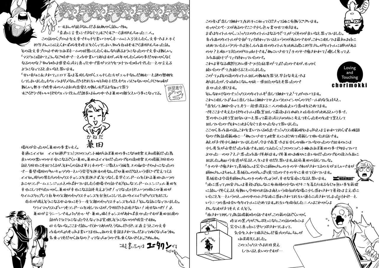 [Chorimokki] Koishite Furete - Loving and Touching | 사랑해줘 만져줘 [Korean] [Digital] [Fix] 3eme image