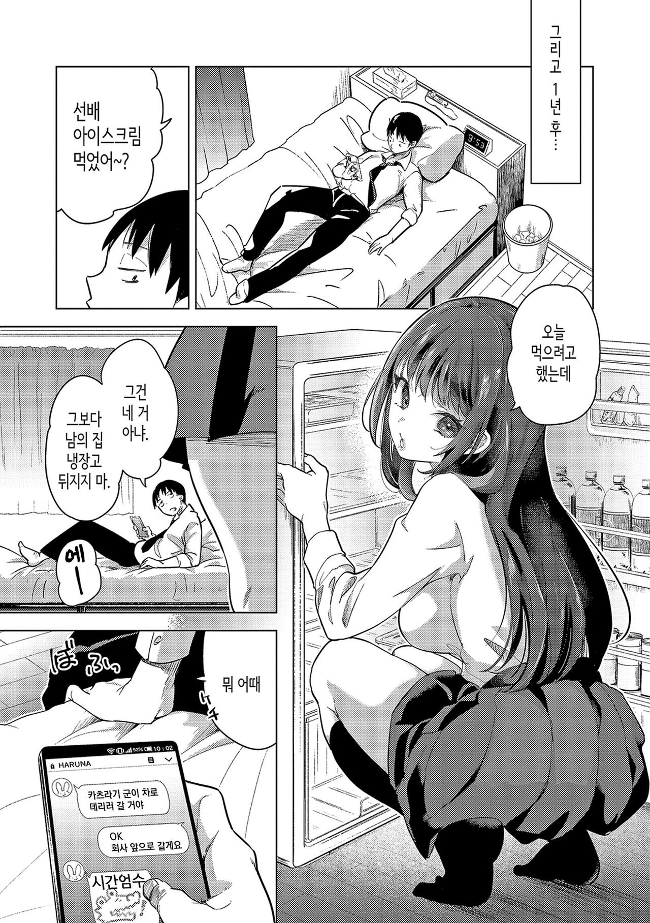 [Chorimokki] Koishite Furete - Loving and Touching | 사랑해줘 만져줘 [Korean] [Digital] [Fix] 6eme image