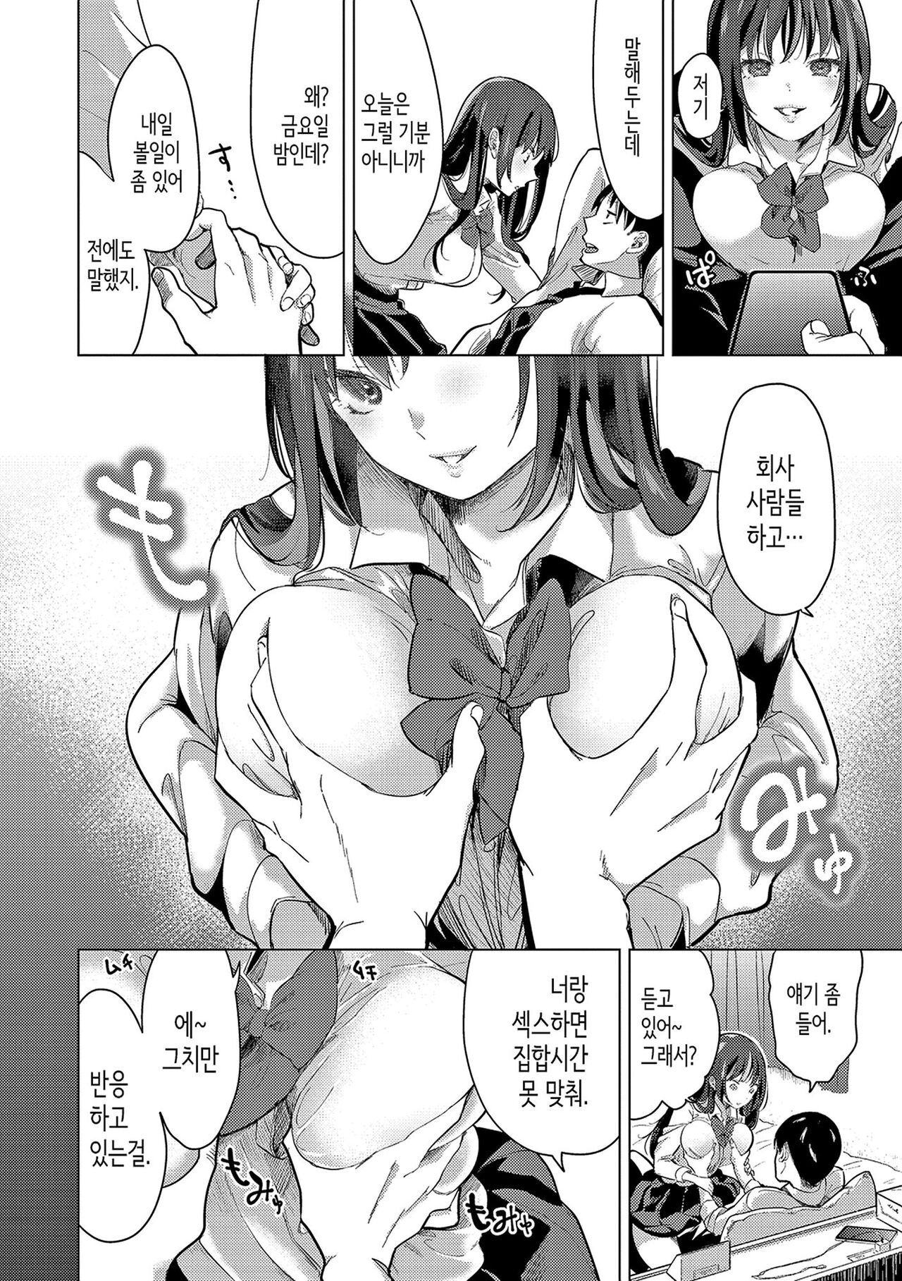 [Chorimokki] Koishite Furete - Loving and Touching | 사랑해줘 만져줘 [Korean] [Digital] [Fix] 7eme image