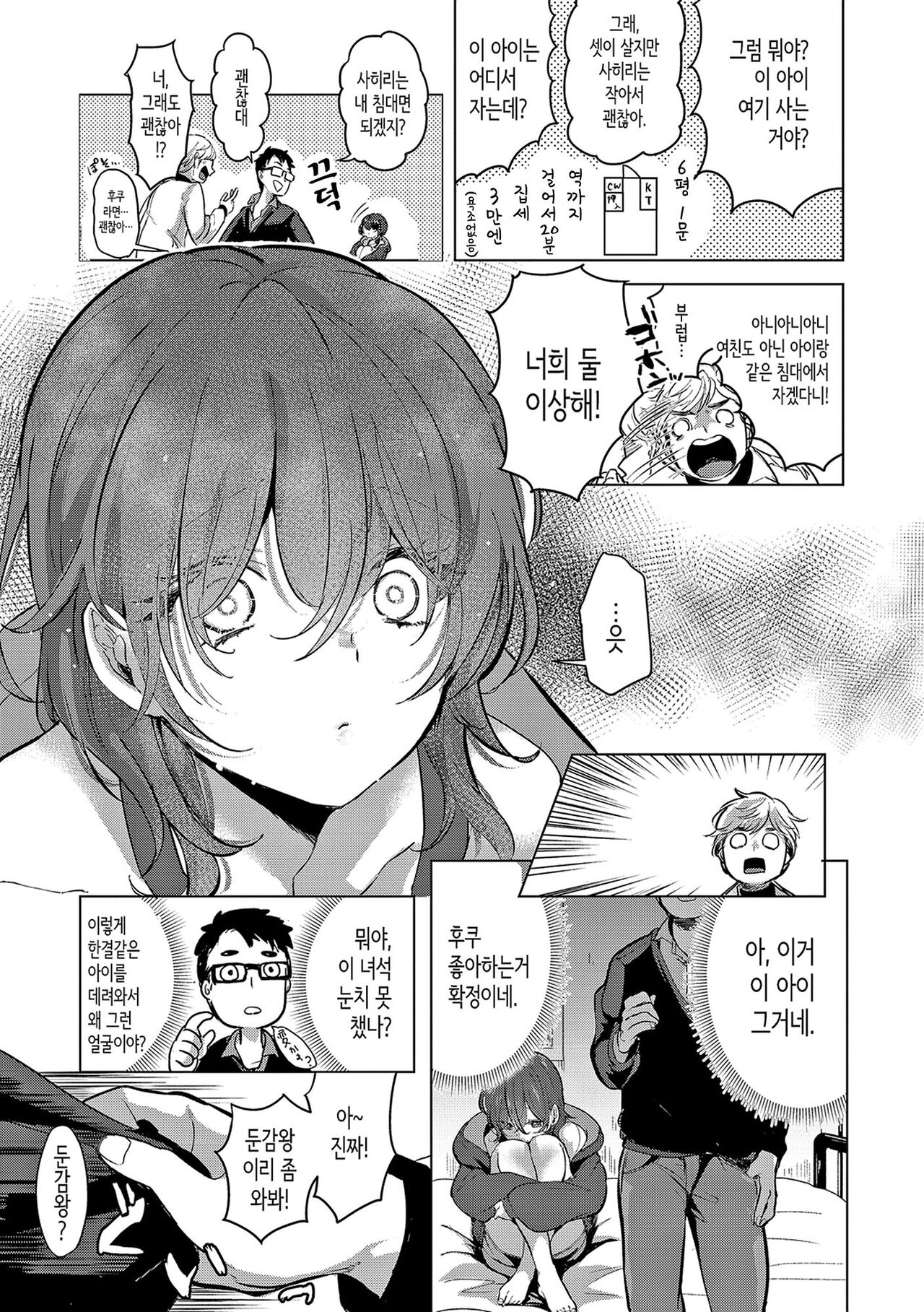 [Chorimokki] Koishite Furete - Loving and Touching | 사랑해줘 만져줘 [Korean] [Digital] [Fix] 30eme image