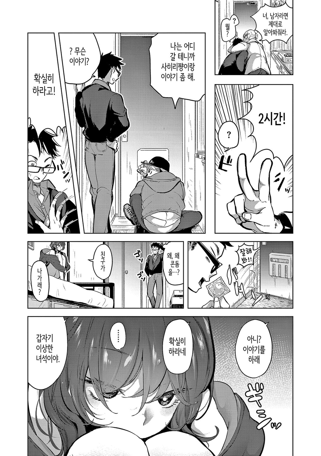 [Chorimokki] Koishite Furete - Loving and Touching | 사랑해줘 만져줘 [Korean] [Digital] [Fix] 31eme image