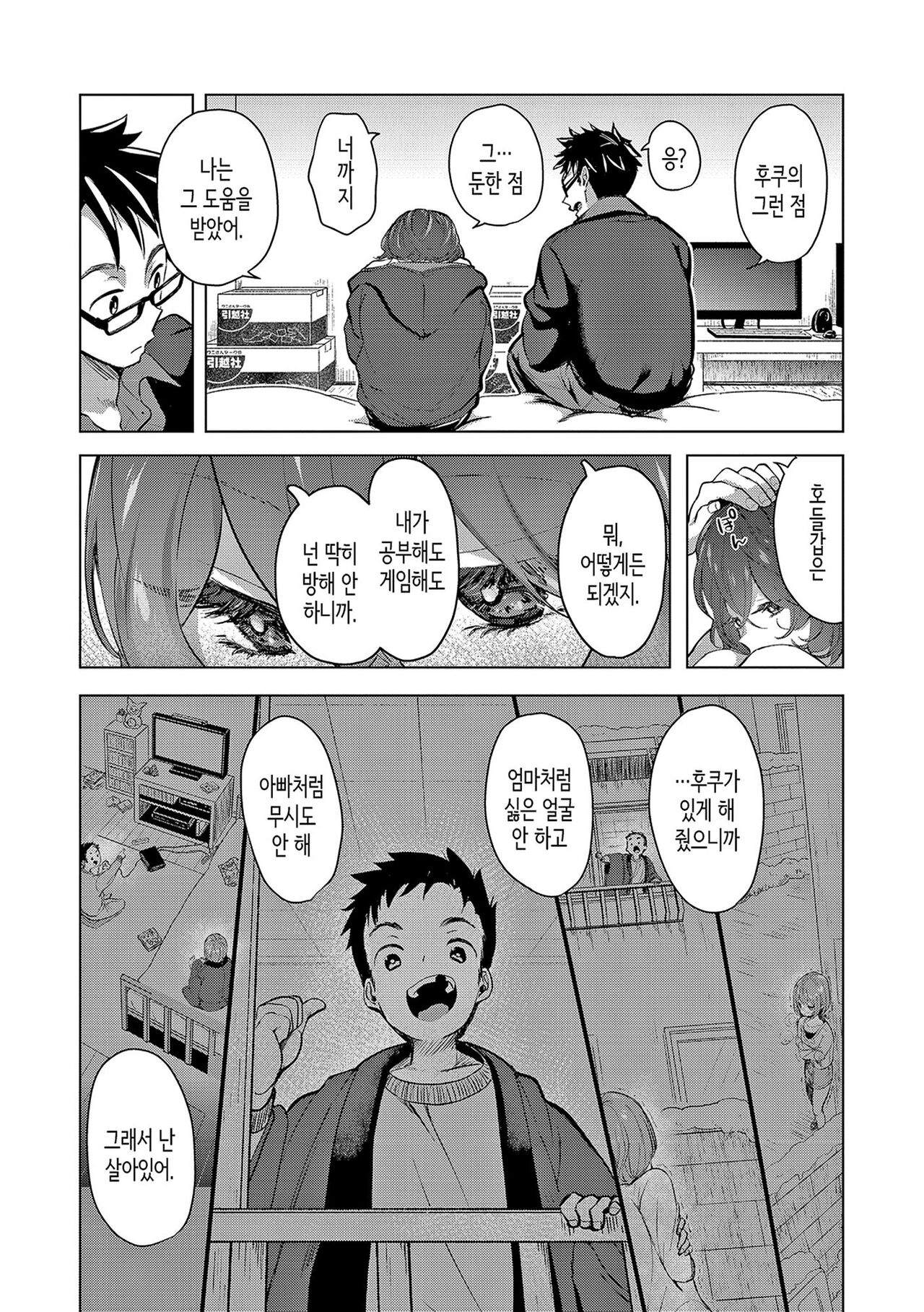 [Chorimokki] Koishite Furete - Loving and Touching | 사랑해줘 만져줘 [Korean] [Digital] [Fix] 32eme image