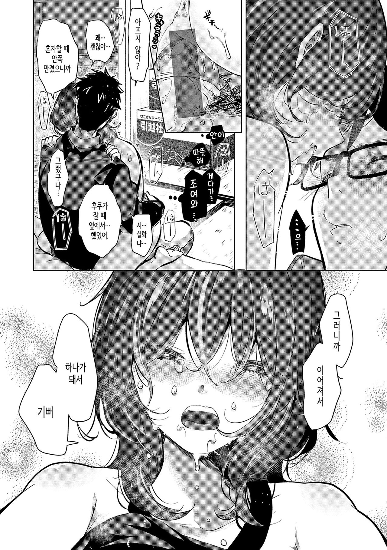 [Chorimokki] Koishite Furete - Loving and Touching | 사랑해줘 만져줘 [Korean] [Digital] [Fix] 43eme image