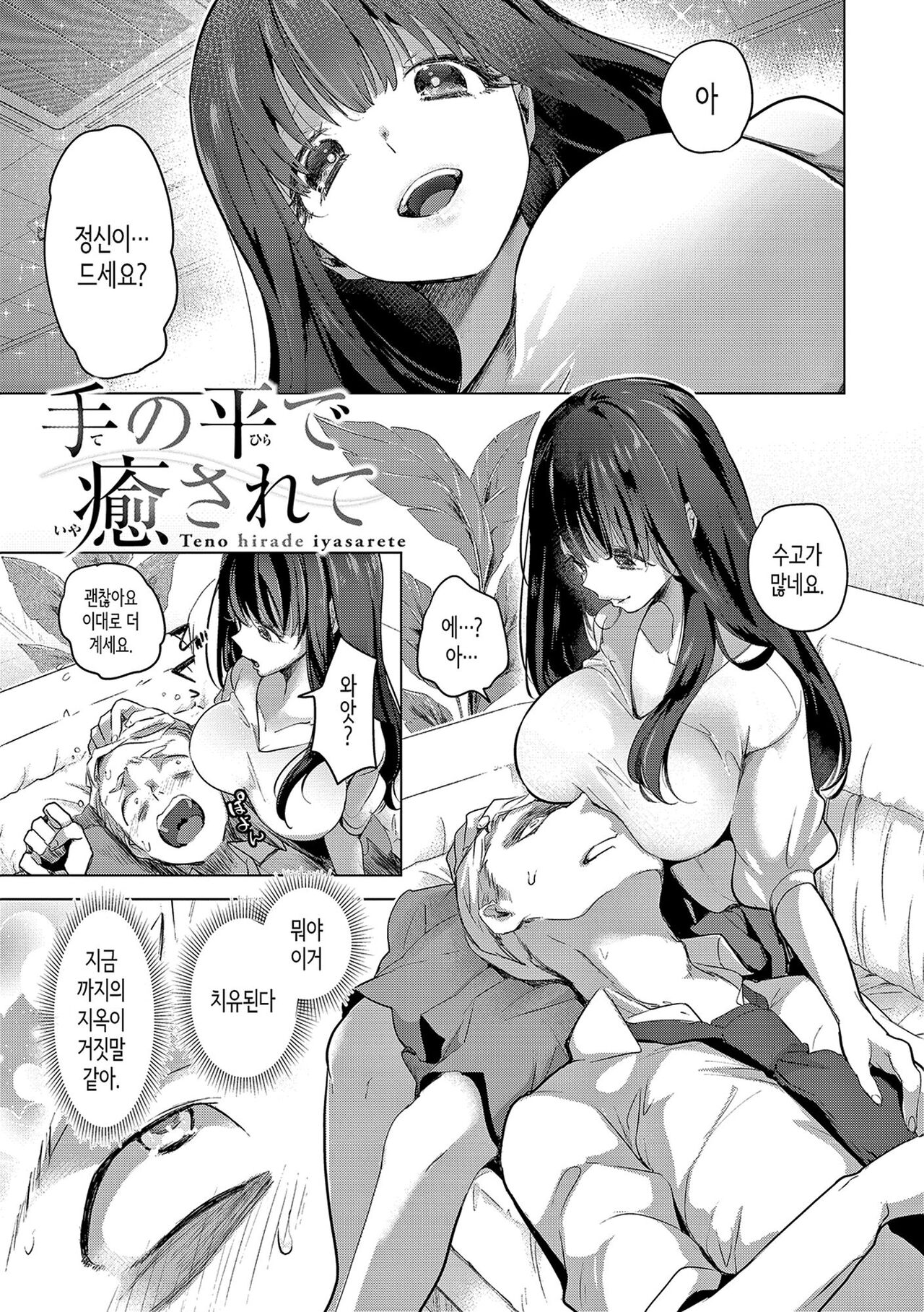 [Chorimokki] Koishite Furete - Loving and Touching | 사랑해줘 만져줘 [Korean] [Digital] [Fix] 50eme image