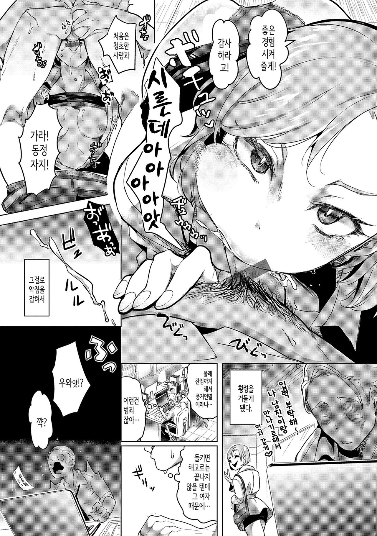 [Chorimokki] Koishite Furete - Loving and Touching | 사랑해줘 만져줘 [Korean] [Digital] [Fix] 52eme image