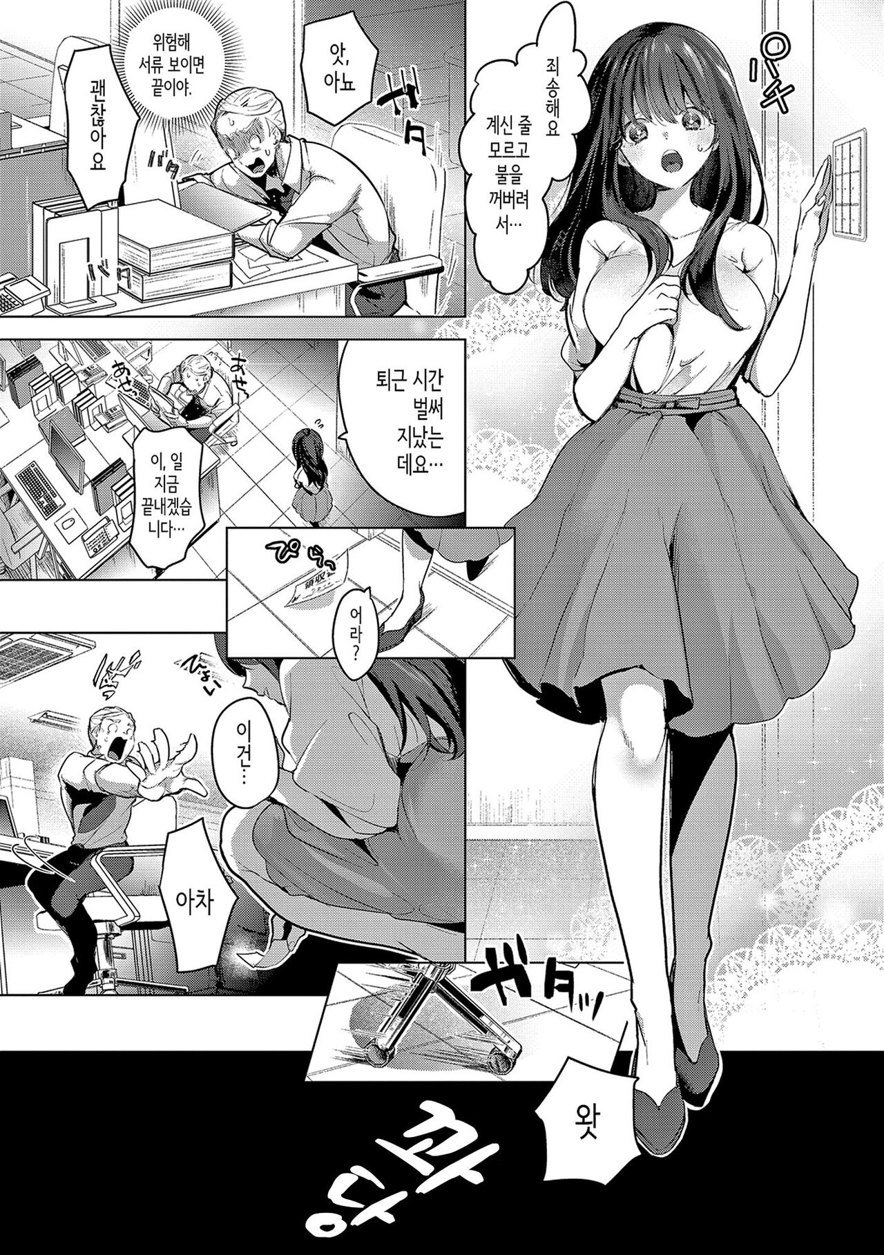 [Chorimokki] Koishite Furete - Loving and Touching | 사랑해줘 만져줘 [Korean] [Digital] [Fix] 53eme image