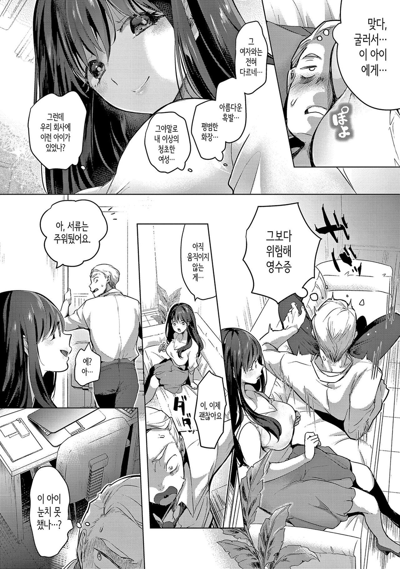 [Chorimokki] Koishite Furete - Loving and Touching | 사랑해줘 만져줘 [Korean] [Digital] [Fix] 54eme image