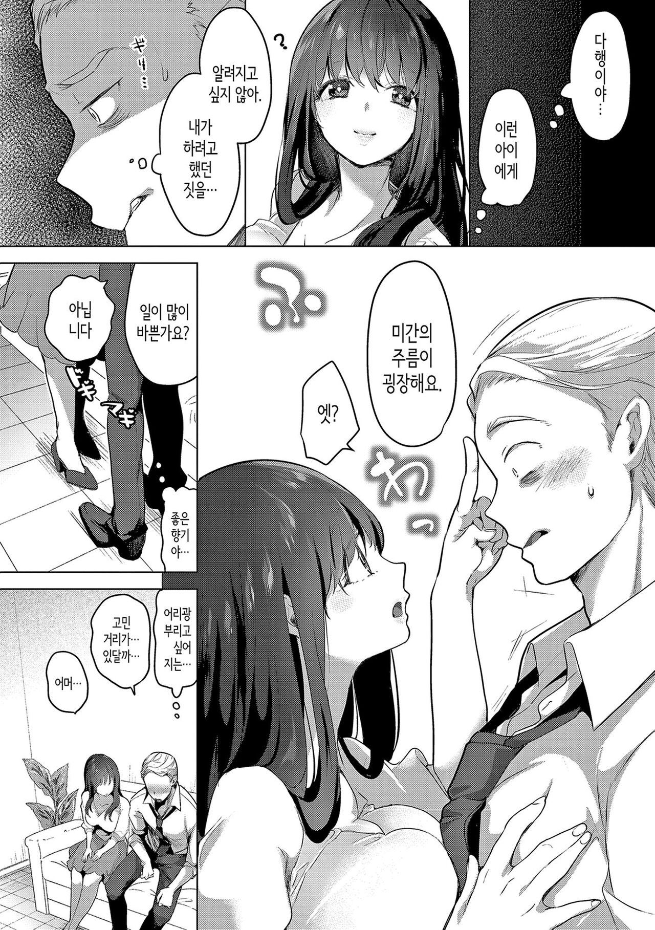 [Chorimokki] Koishite Furete - Loving and Touching | 사랑해줘 만져줘 [Korean] [Digital] [Fix] 55eme image