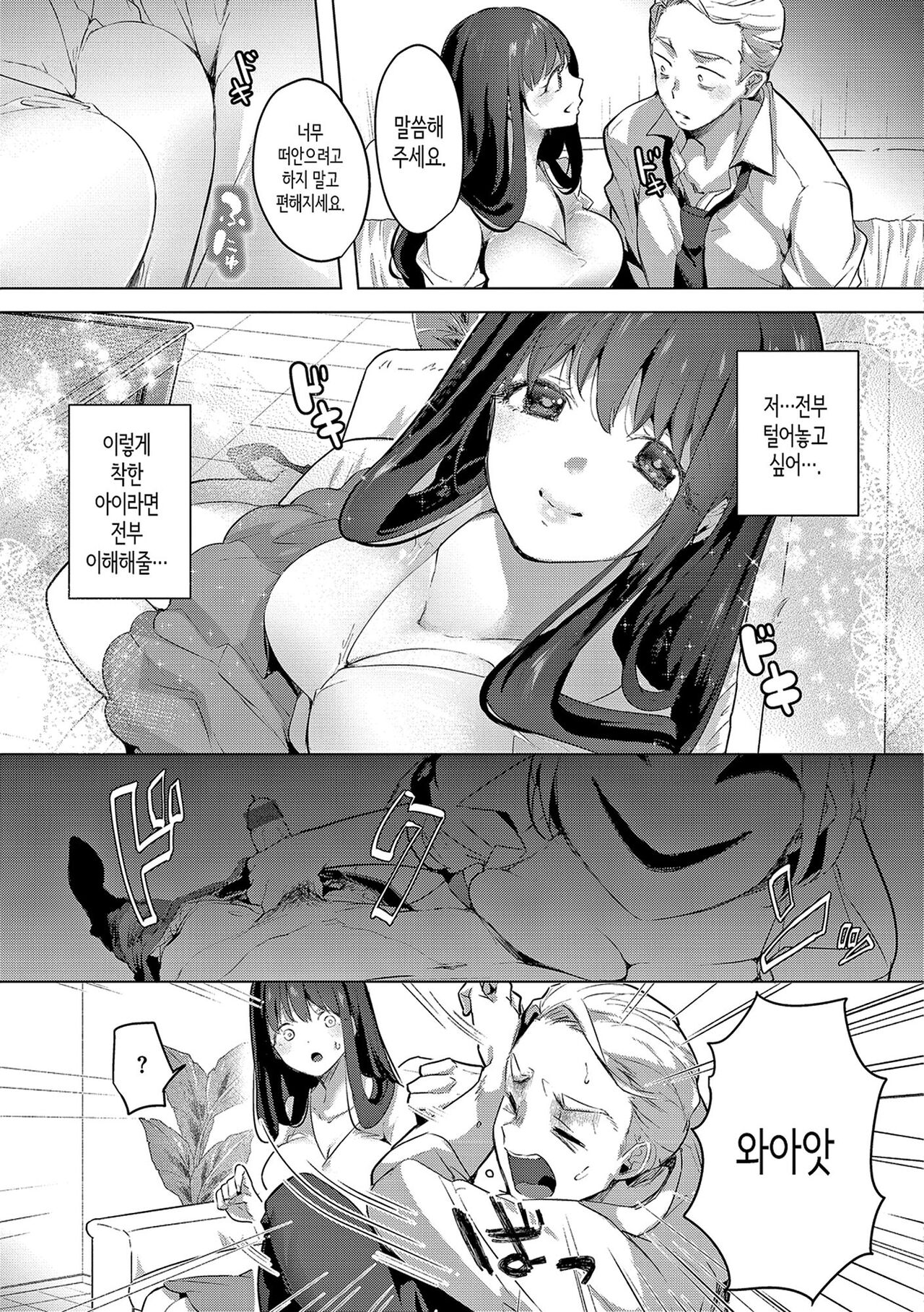 [Chorimokki] Koishite Furete - Loving and Touching | 사랑해줘 만져줘 [Korean] [Digital] [Fix] 56eme image