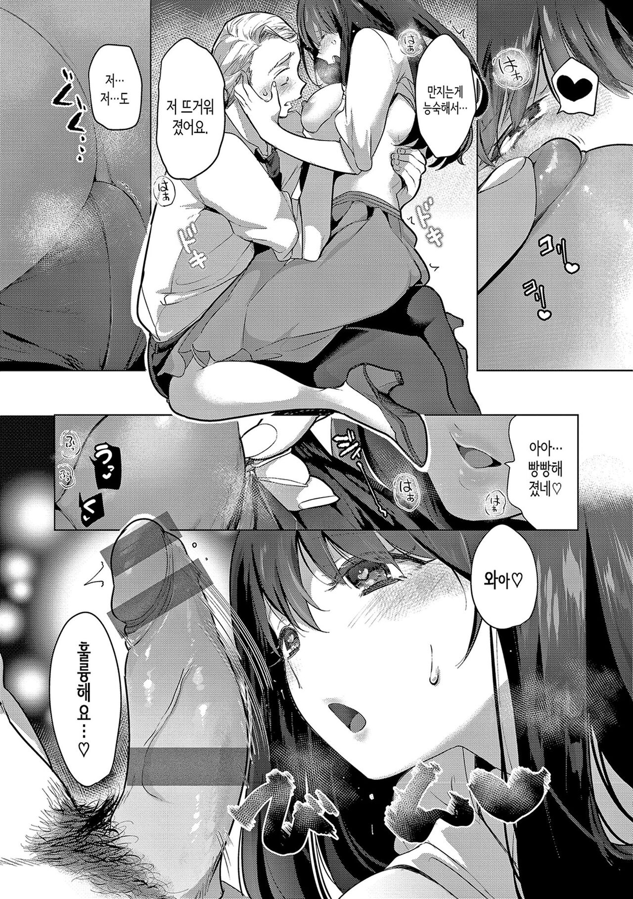 [Chorimokki] Koishite Furete - Loving and Touching | 사랑해줘 만져줘 [Korean] [Digital] [Fix] 60eme image