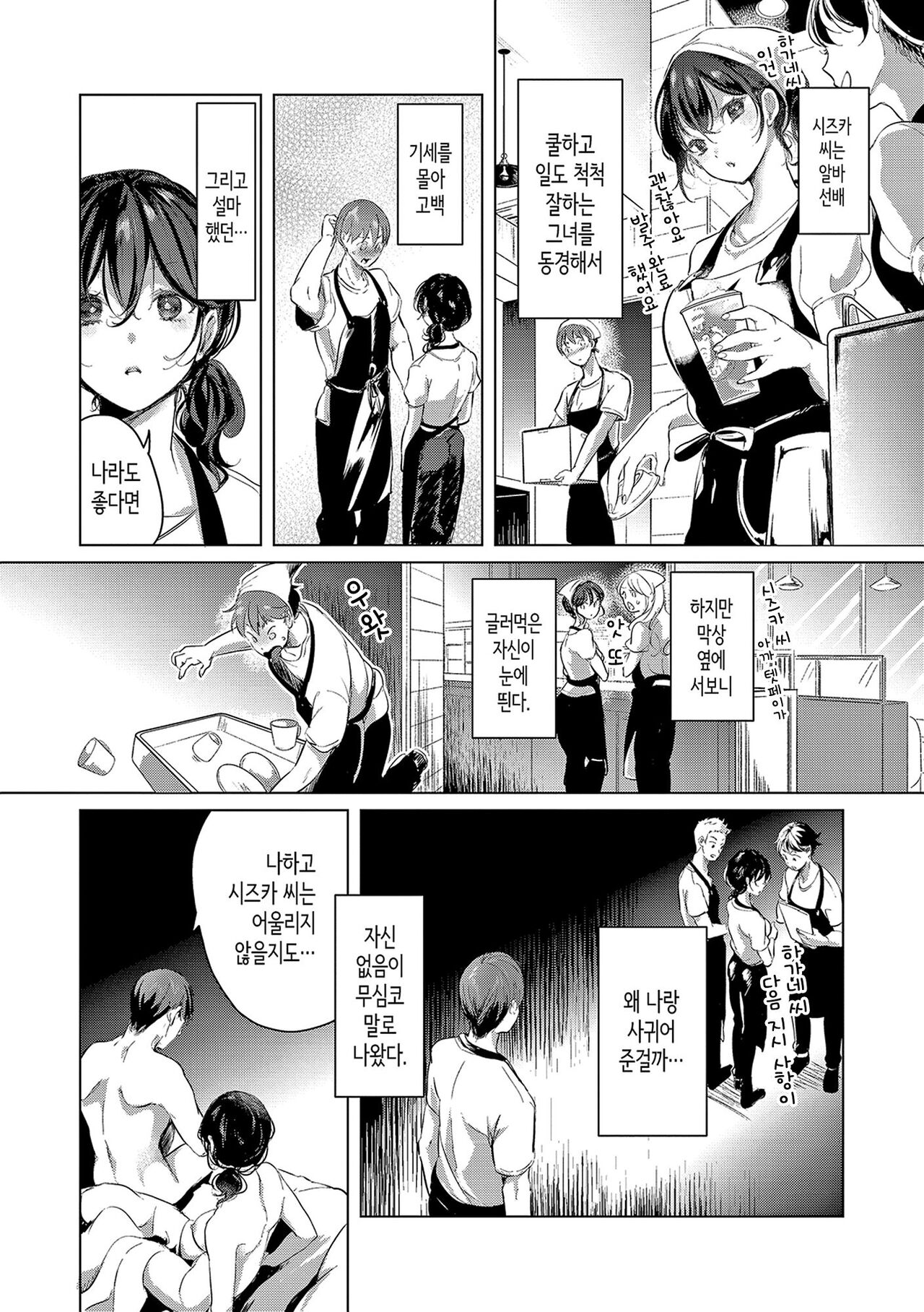 [Chorimokki] Koishite Furete - Loving and Touching | 사랑해줘 만져줘 [Korean] [Digital] [Fix] 71eme image