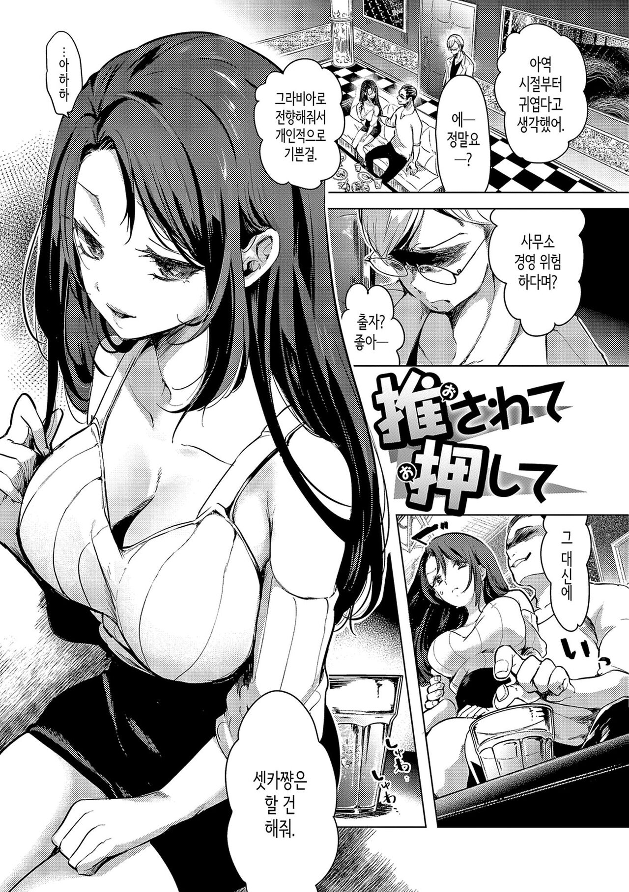 [Chorimokki] Koishite Furete - Loving and Touching | 사랑해줘 만져줘 [Korean] [Digital] [Fix] 90eme image