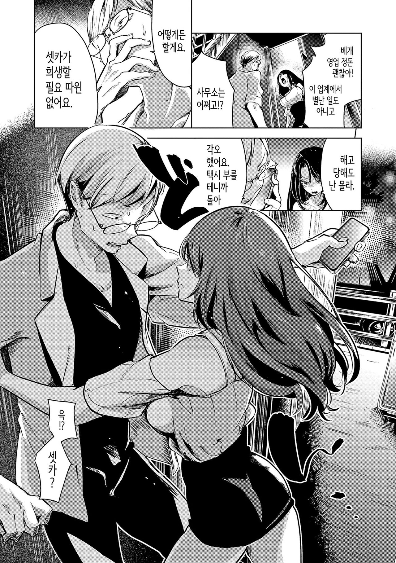 [Chorimokki] Koishite Furete - Loving and Touching | 사랑해줘 만져줘 [Korean] [Digital] [Fix] 93eme image