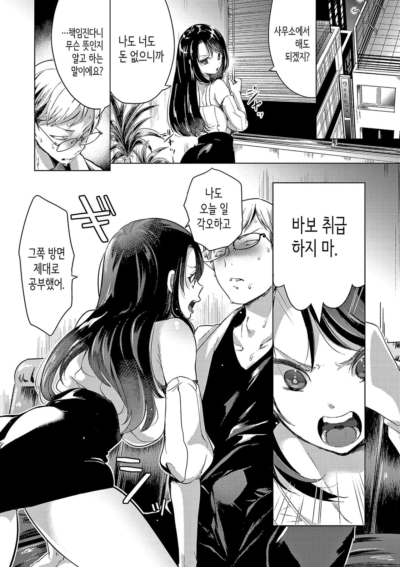 [Chorimokki] Koishite Furete - Loving and Touching | 사랑해줘 만져줘 [Korean] [Digital] [Fix] 95eme image
