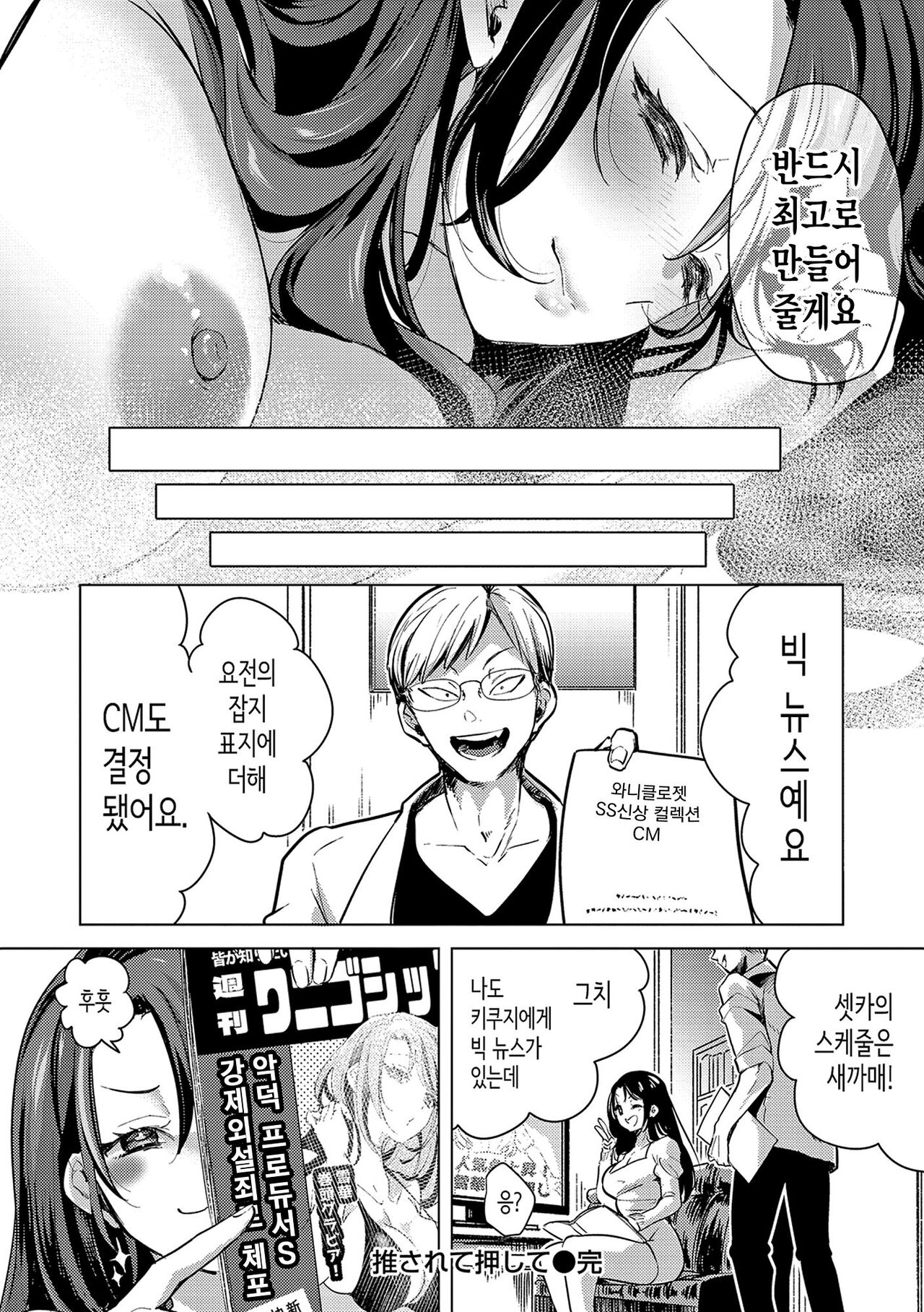 [Chorimokki] Koishite Furete - Loving and Touching | 사랑해줘 만져줘 [Korean] [Digital] [Fix] 109eme image