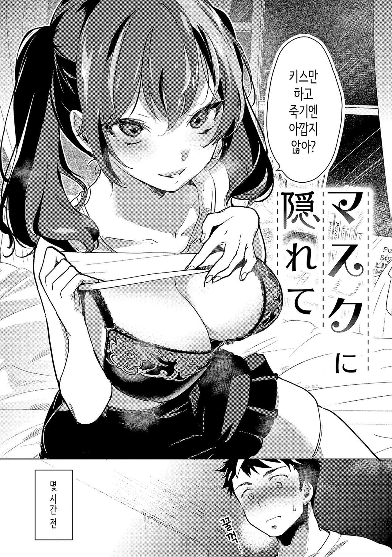 [Chorimokki] Koishite Furete - Loving and Touching | 사랑해줘 만져줘 [Korean] [Digital] [Fix] 111eme image