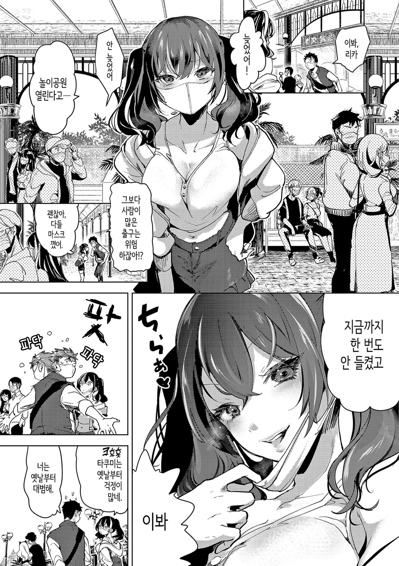 [Chorimokki] Koishite Furete - Loving and Touching | 사랑해줘 만져줘 [Korean] [Digital] [Fix] 112eme image