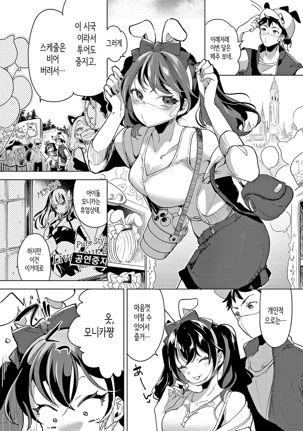 [Chorimokki] Koishite Furete - Loving and Touching | 사랑해줘 만져줘 [Korean] [Digital] [Fix] 113eme image