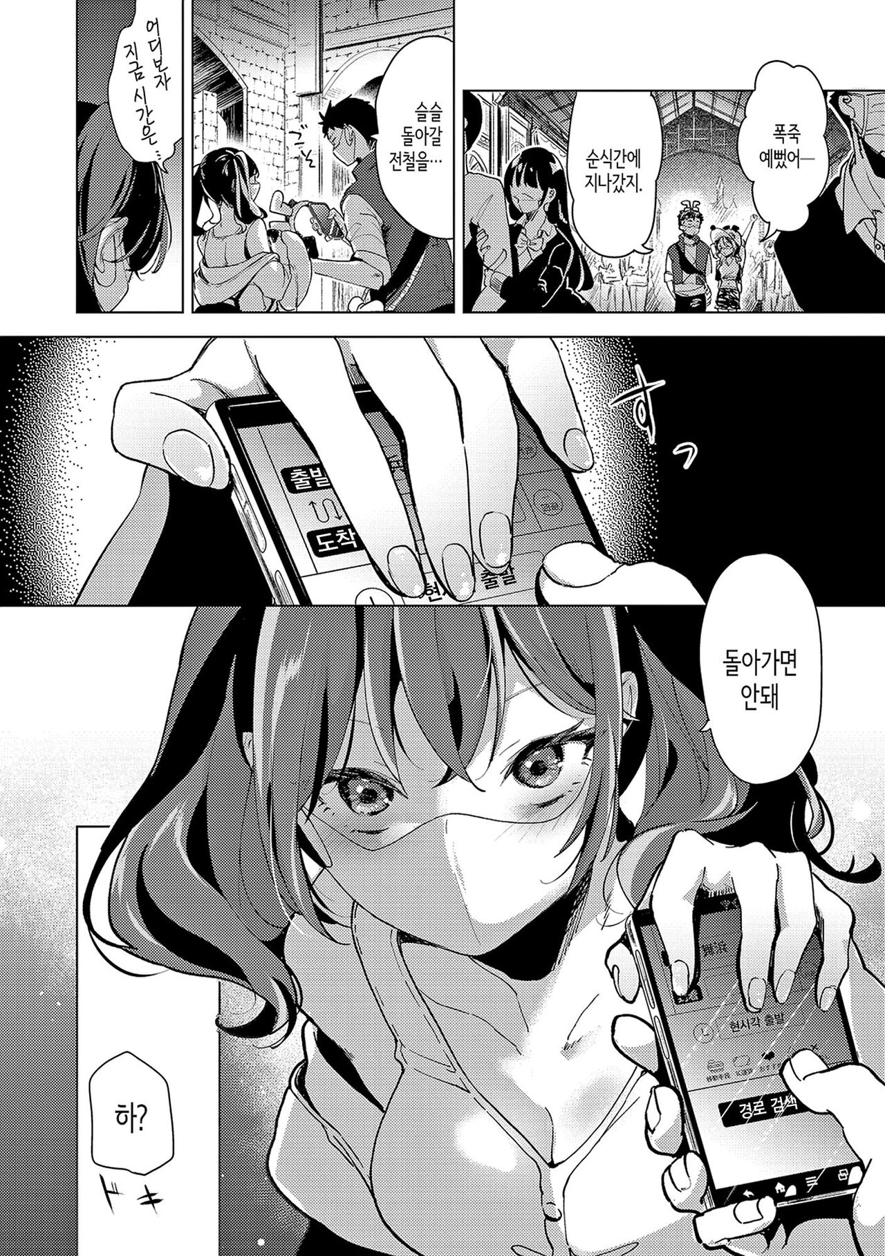 [Chorimokki] Koishite Furete - Loving and Touching | 사랑해줘 만져줘 [Korean] [Digital] [Fix] 115eme image