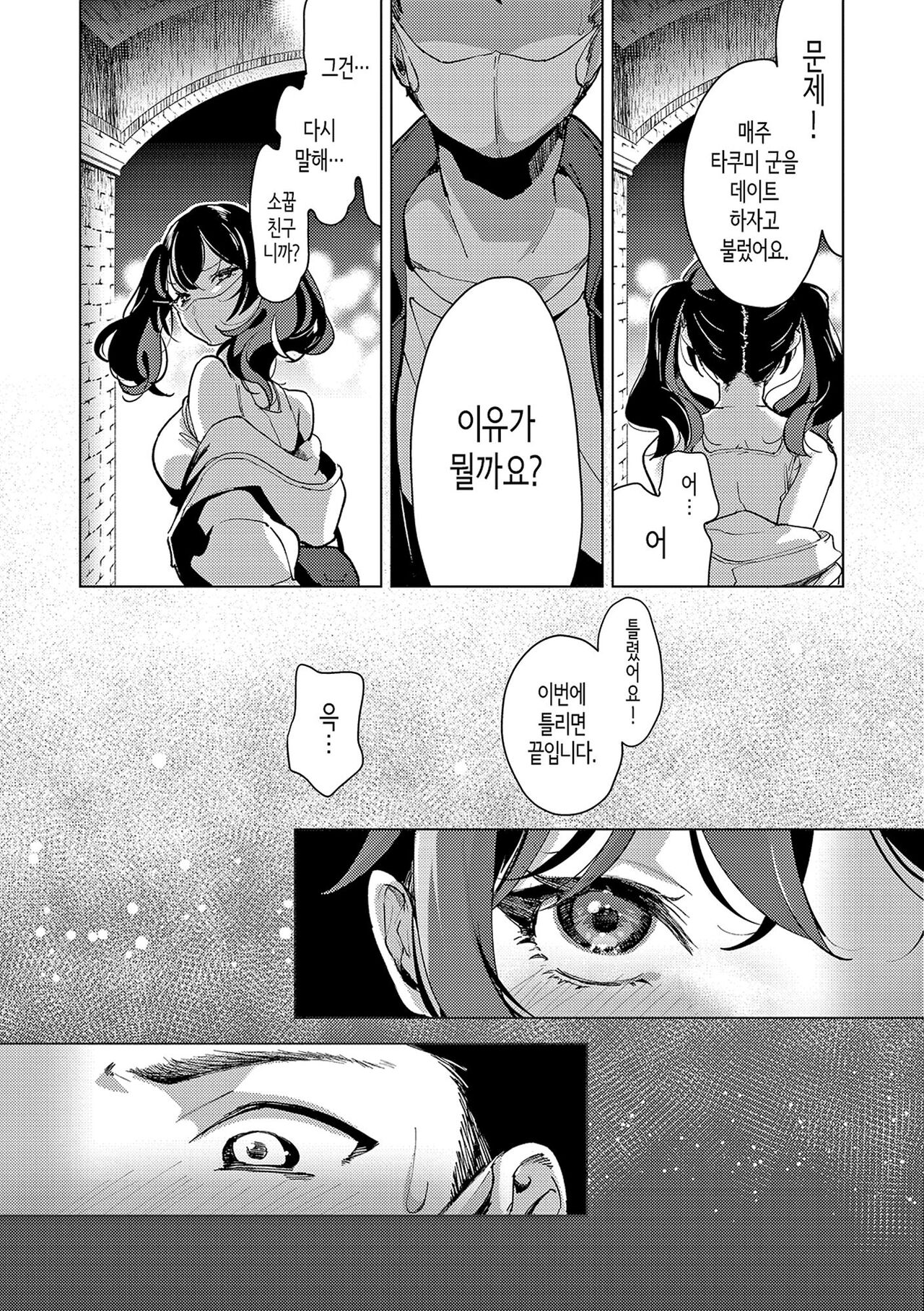[Chorimokki] Koishite Furete - Loving and Touching | 사랑해줘 만져줘 [Korean] [Digital] [Fix] 116eme image