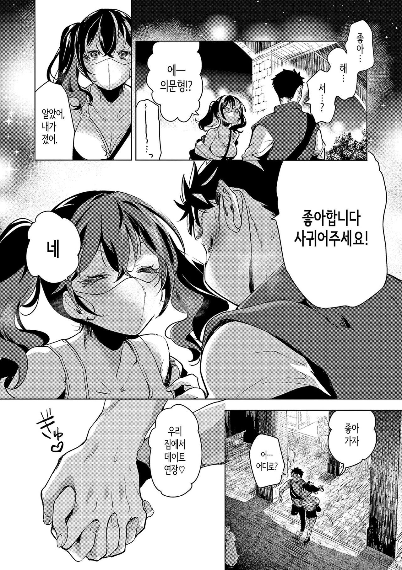 [Chorimokki] Koishite Furete - Loving and Touching | 사랑해줘 만져줘 [Korean] [Digital] [Fix] 117eme image