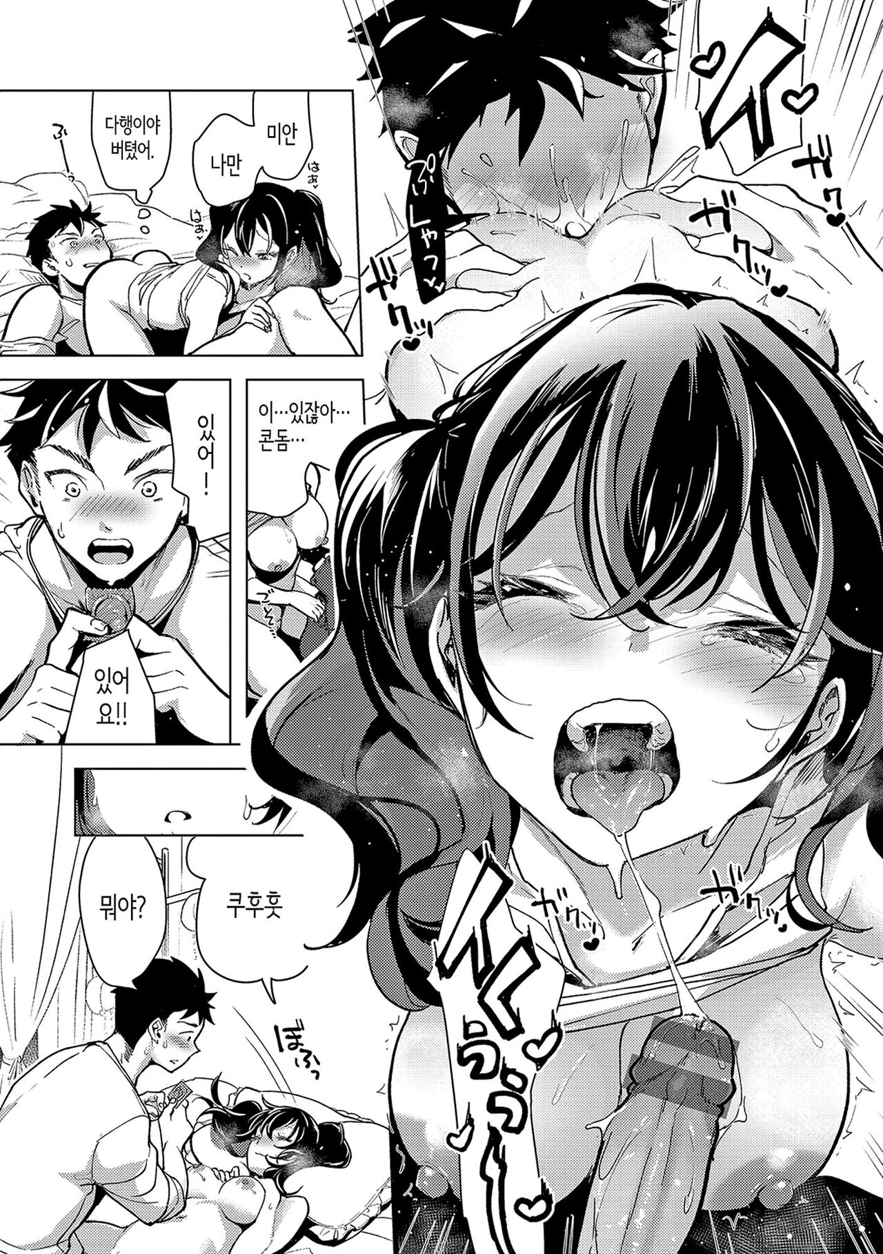 [Chorimokki] Koishite Furete - Loving and Touching | 사랑해줘 만져줘 [Korean] [Digital] [Fix] 124eme image