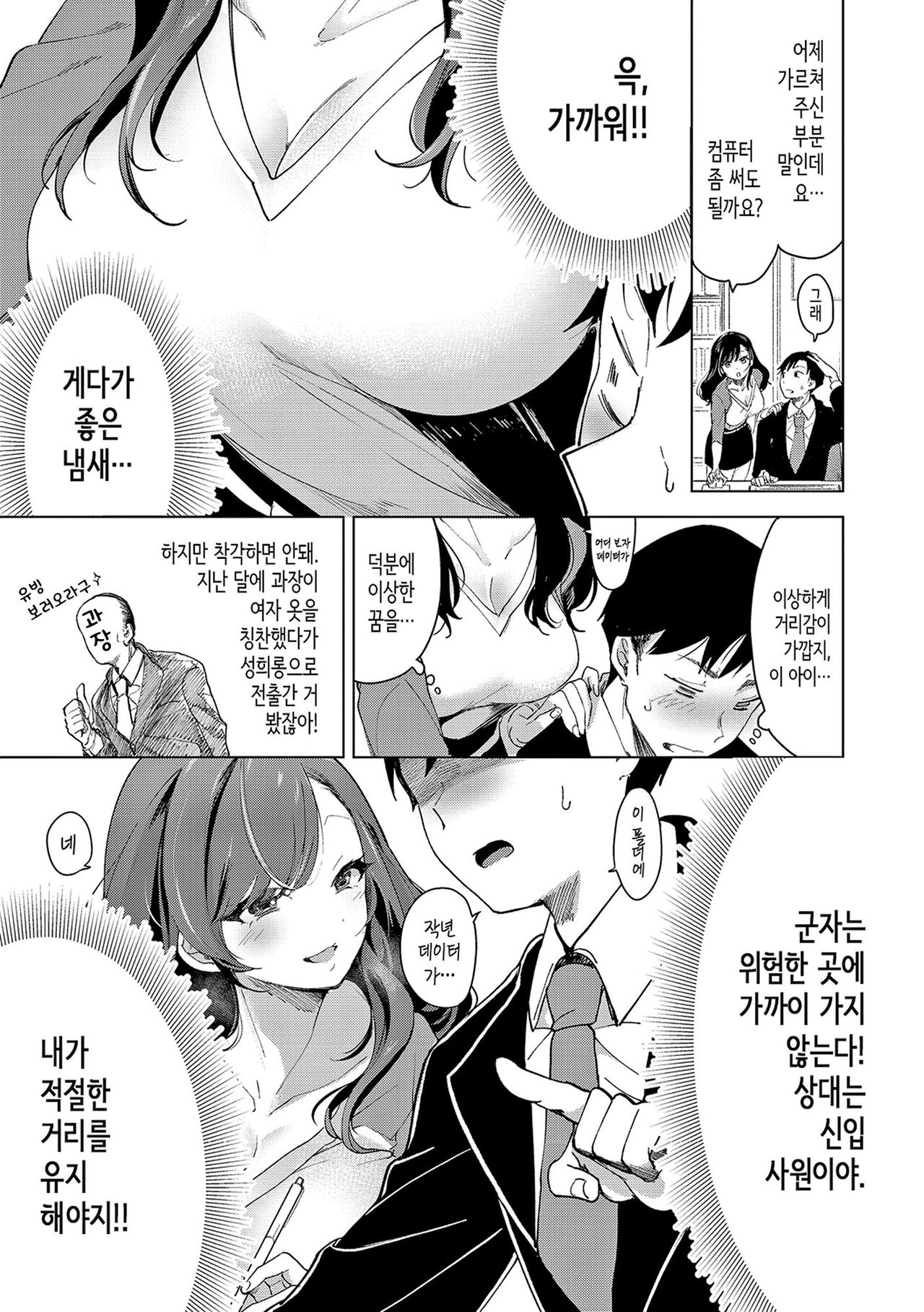 [Chorimokki] Koishite Furete - Loving and Touching | 사랑해줘 만져줘 [Korean] [Digital] [Fix] 134eme image