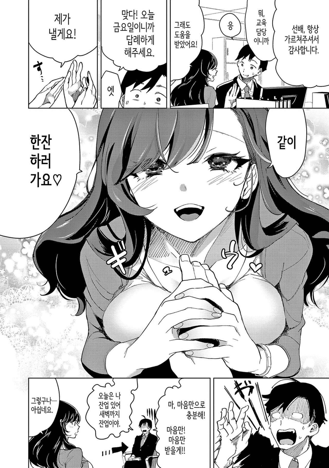 [Chorimokki] Koishite Furete - Loving and Touching | 사랑해줘 만져줘 [Korean] [Digital] [Fix] 135eme image