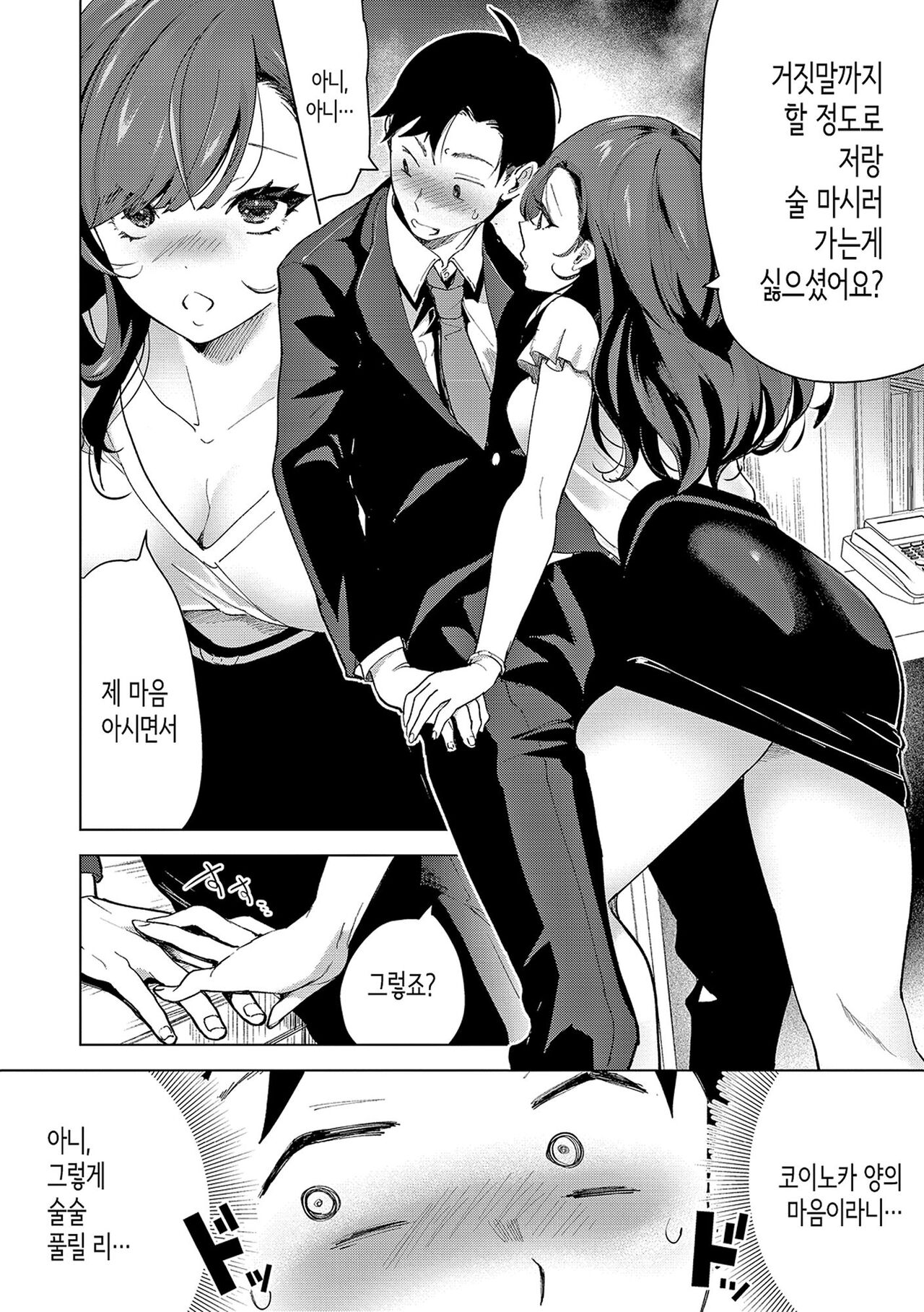 [Chorimokki] Koishite Furete - Loving and Touching | 사랑해줘 만져줘 [Korean] [Digital] [Fix] 137eme image