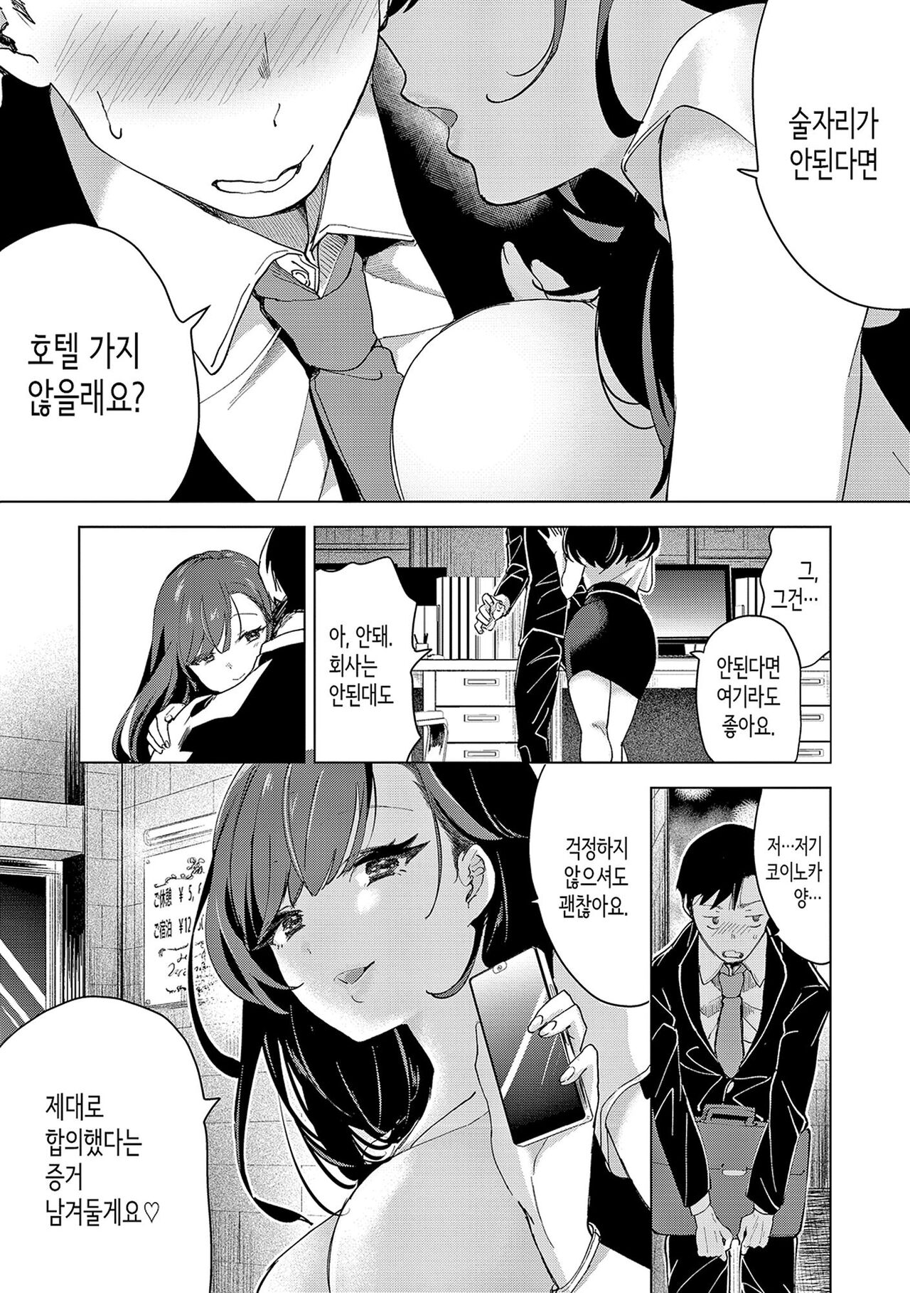 [Chorimokki] Koishite Furete - Loving and Touching | 사랑해줘 만져줘 [Korean] [Digital] [Fix] 139eme image